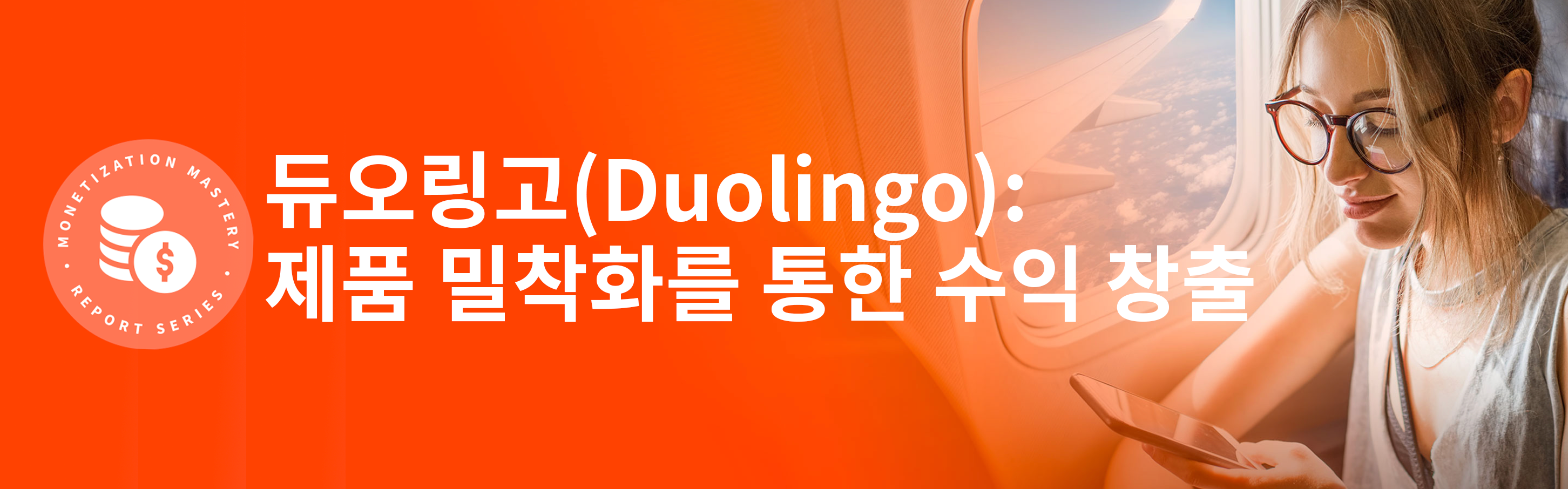 -KR--Duolingo Winning-the-Downturn-LP