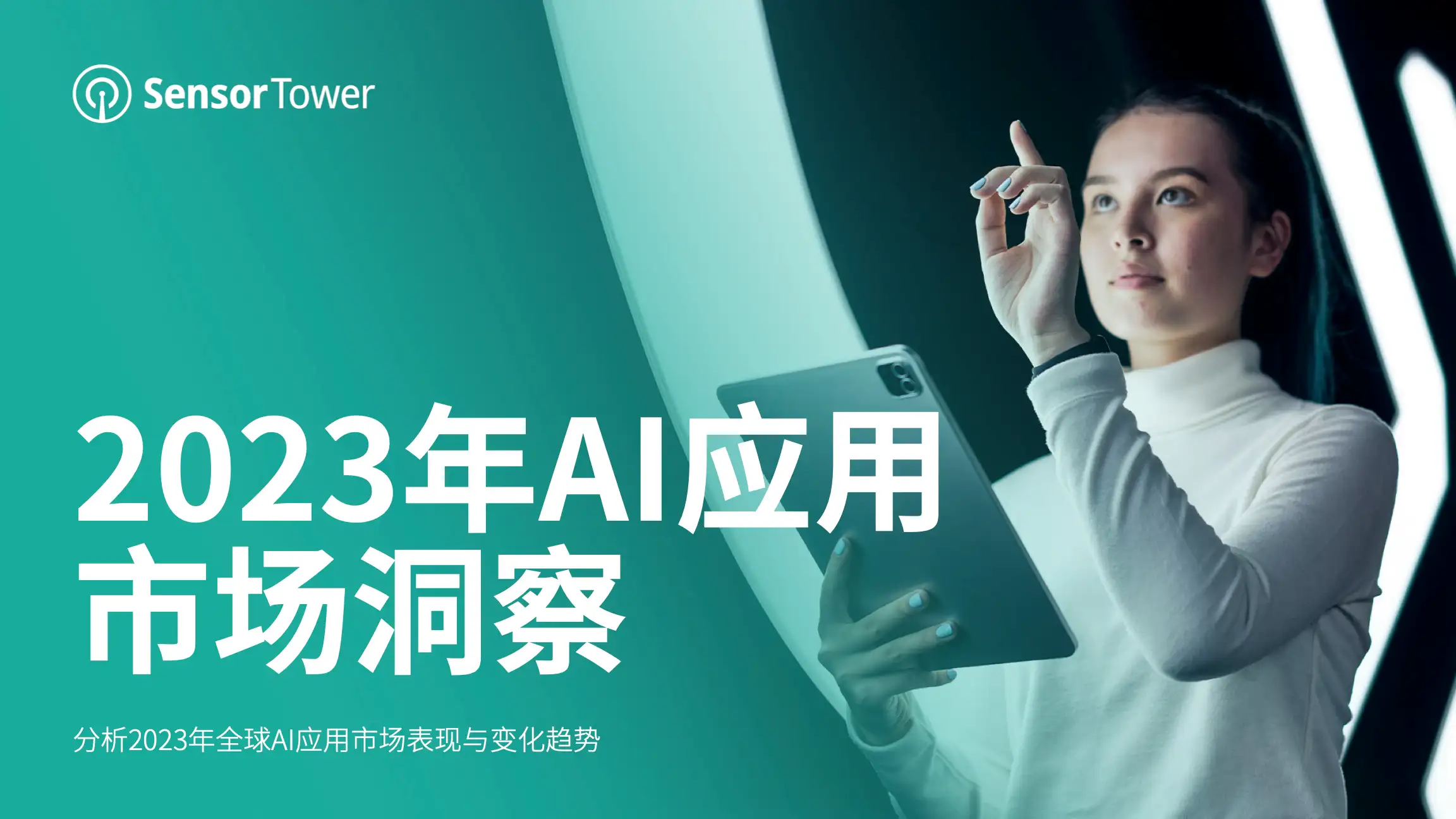 2023年AI应用市场洞察-Email