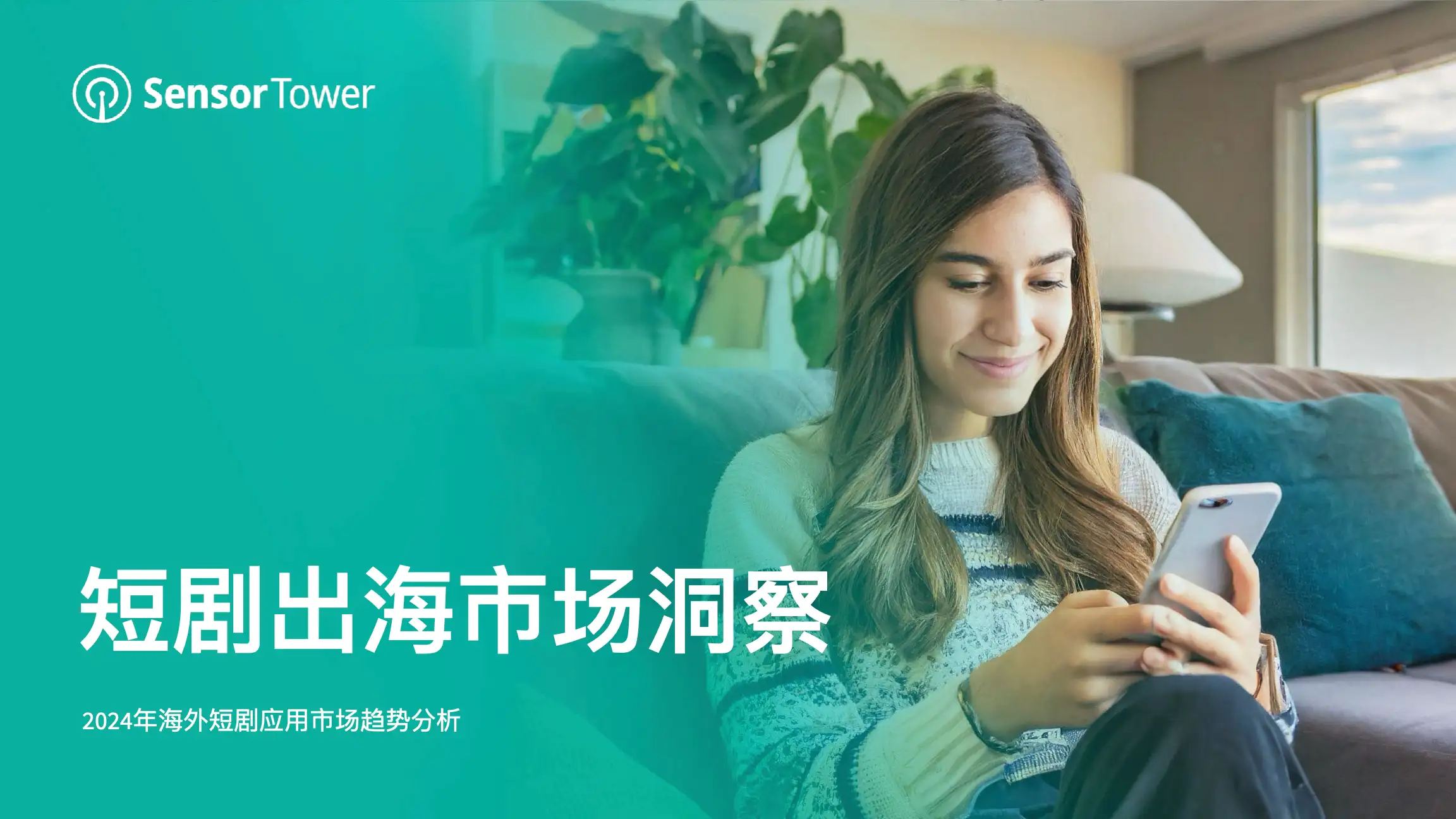 2024年短剧出海市场洞察-Email