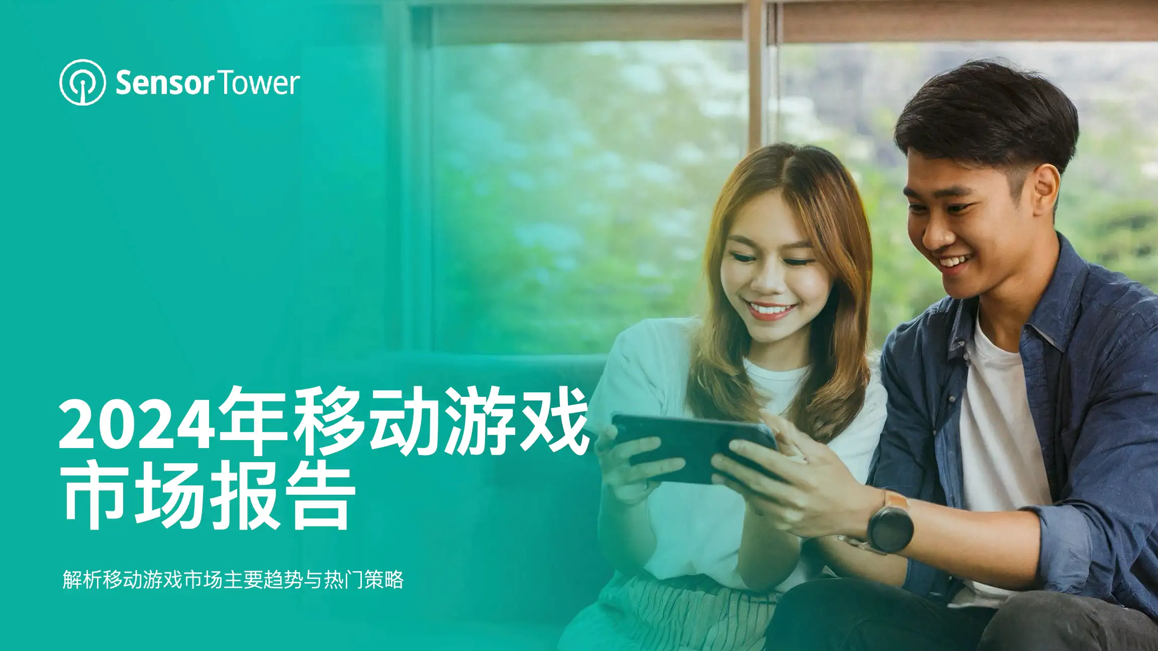 2024年移动游戏市场报告-Email