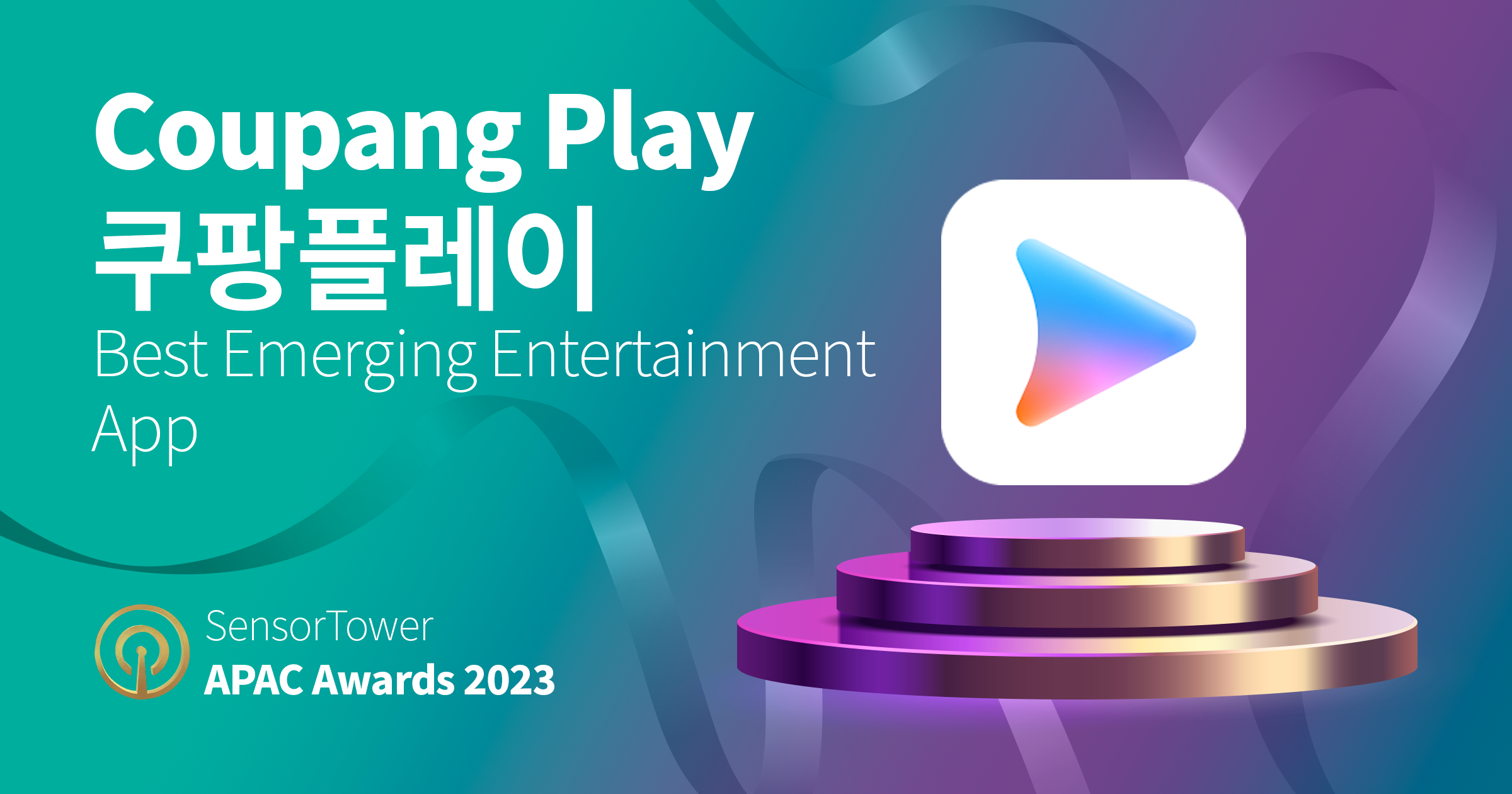 Coupang Play (Best Emerging Entertainment App)