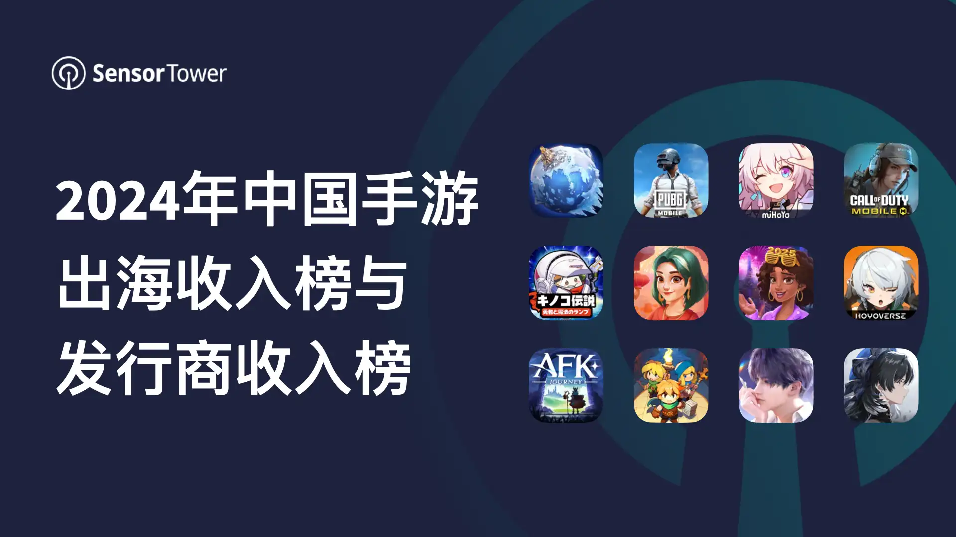 2024年成功出海的中国手游-cover