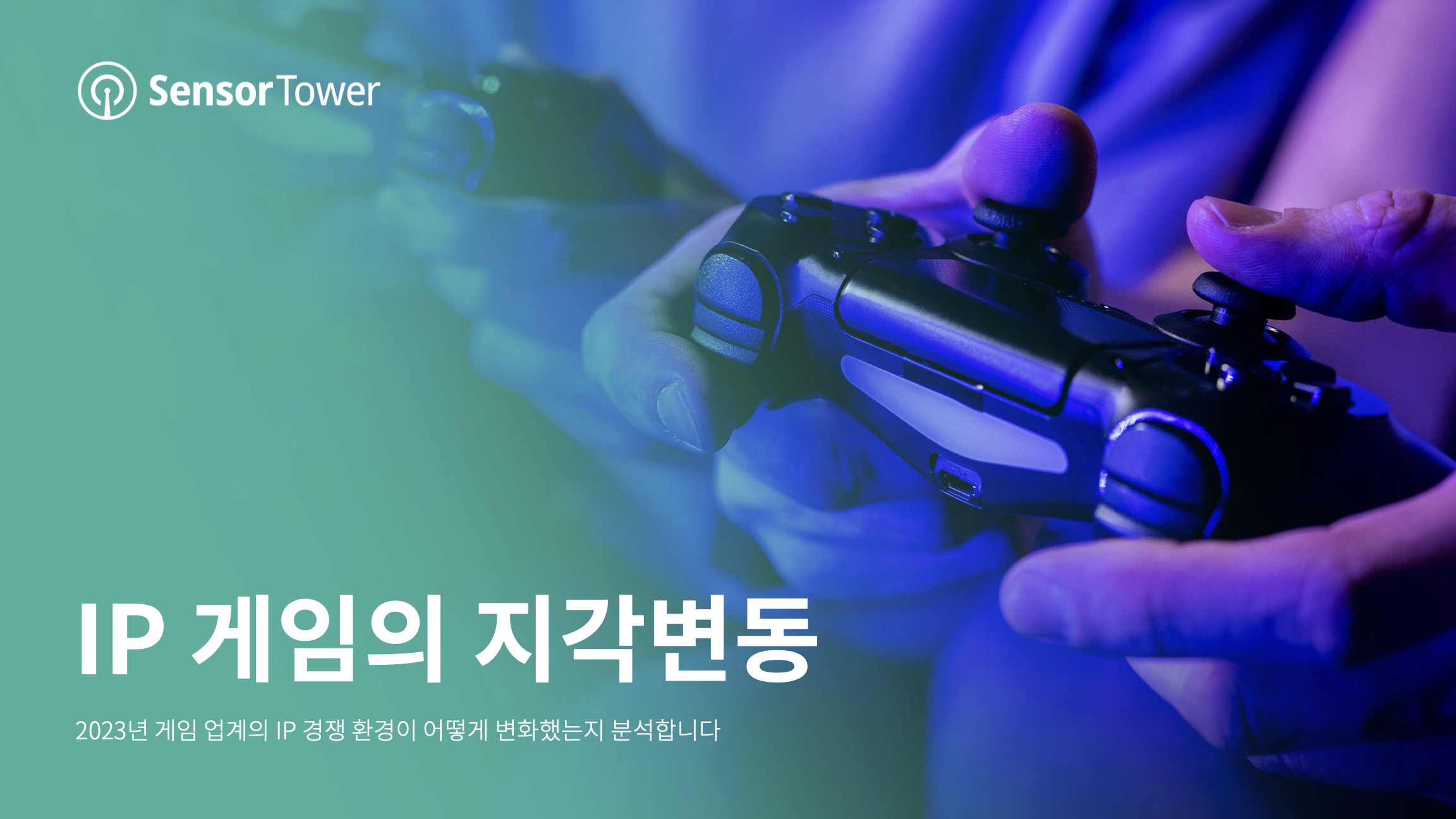 -KR- Landscape Shifts in IP Gaming 2024 Report-Email