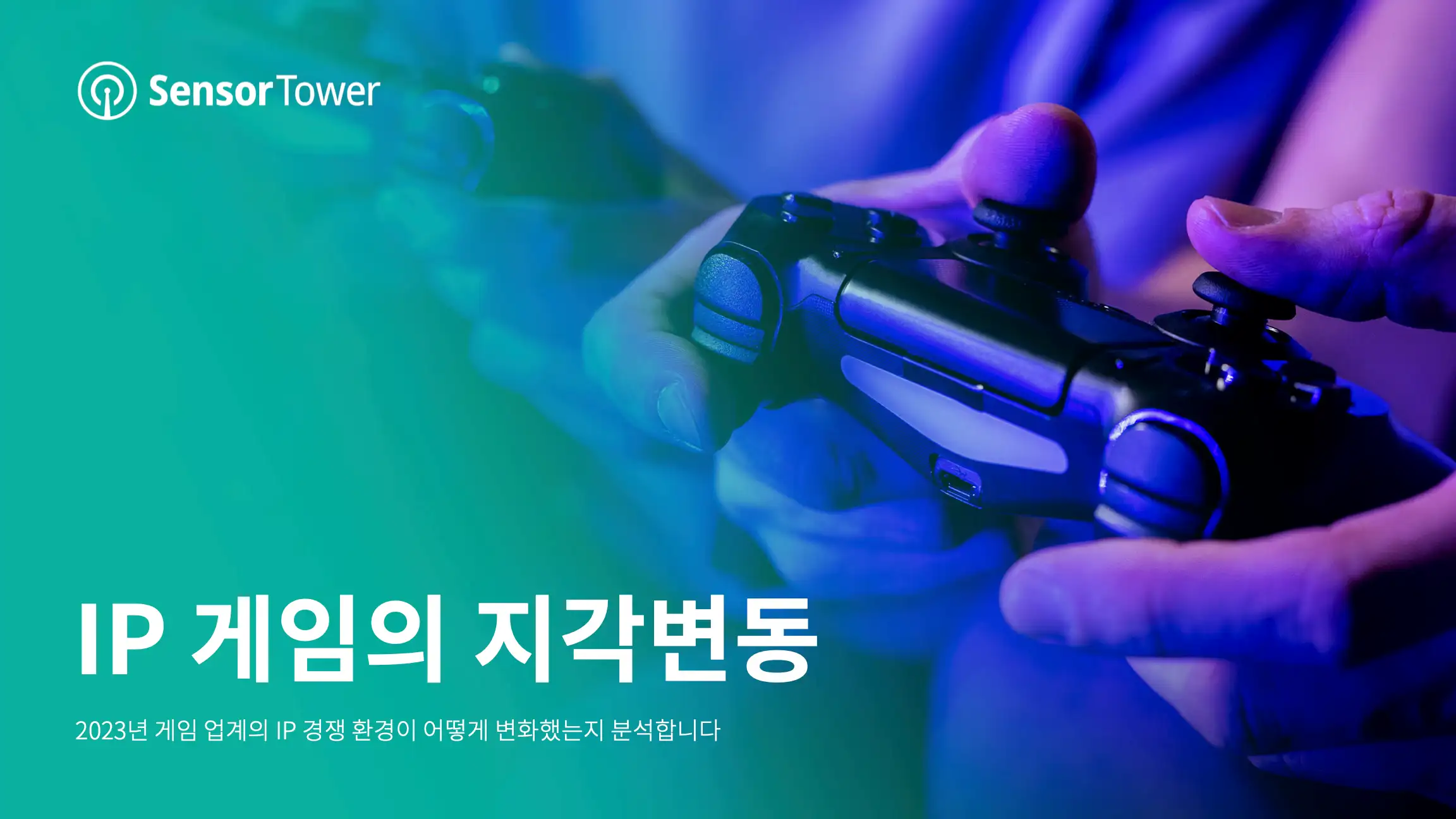 -KR- Landscape Shifts in IP Gaming 2024 Report-Email