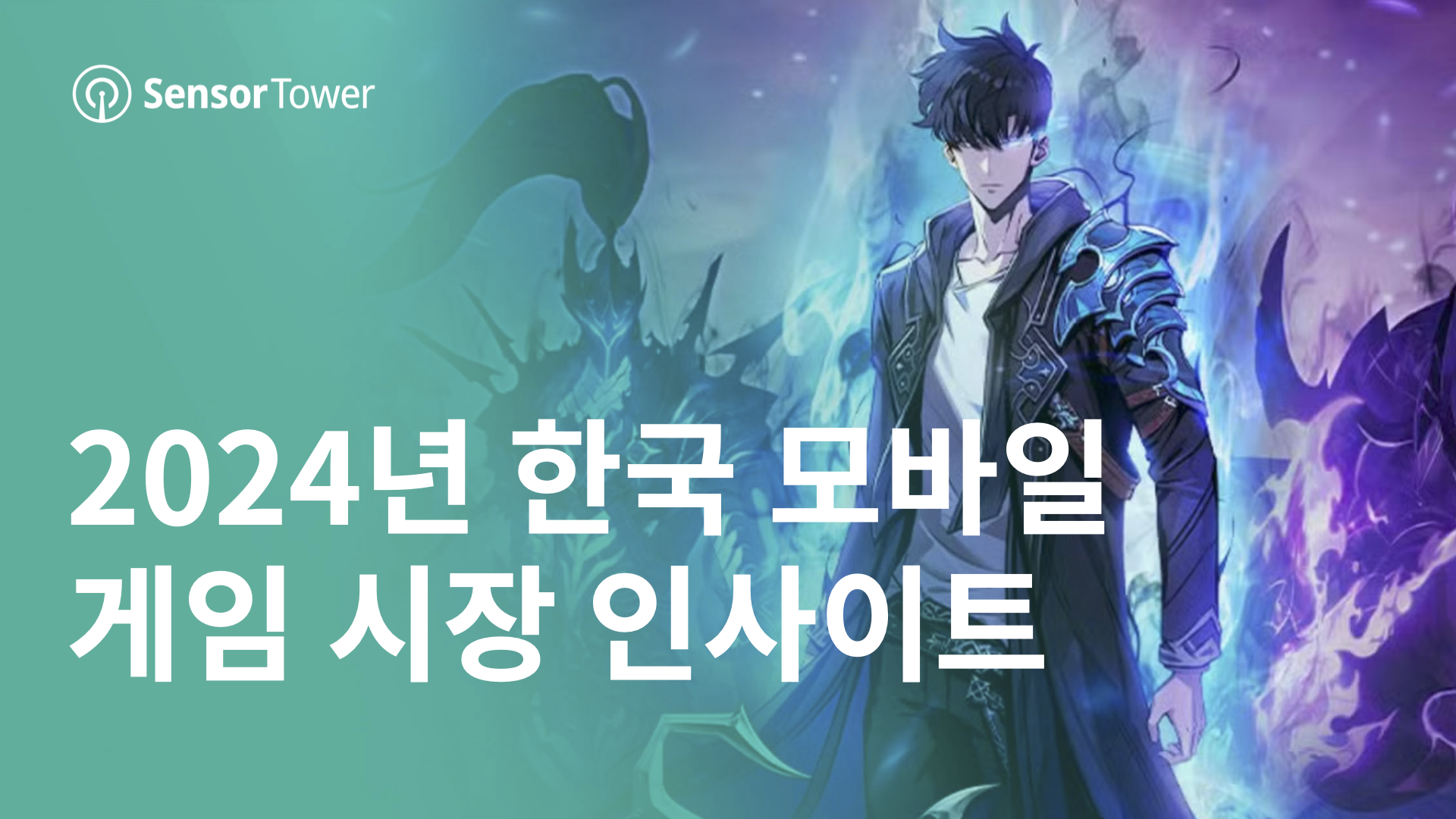 -KR- State of Mobile Games in Korea 2024 Report-Email