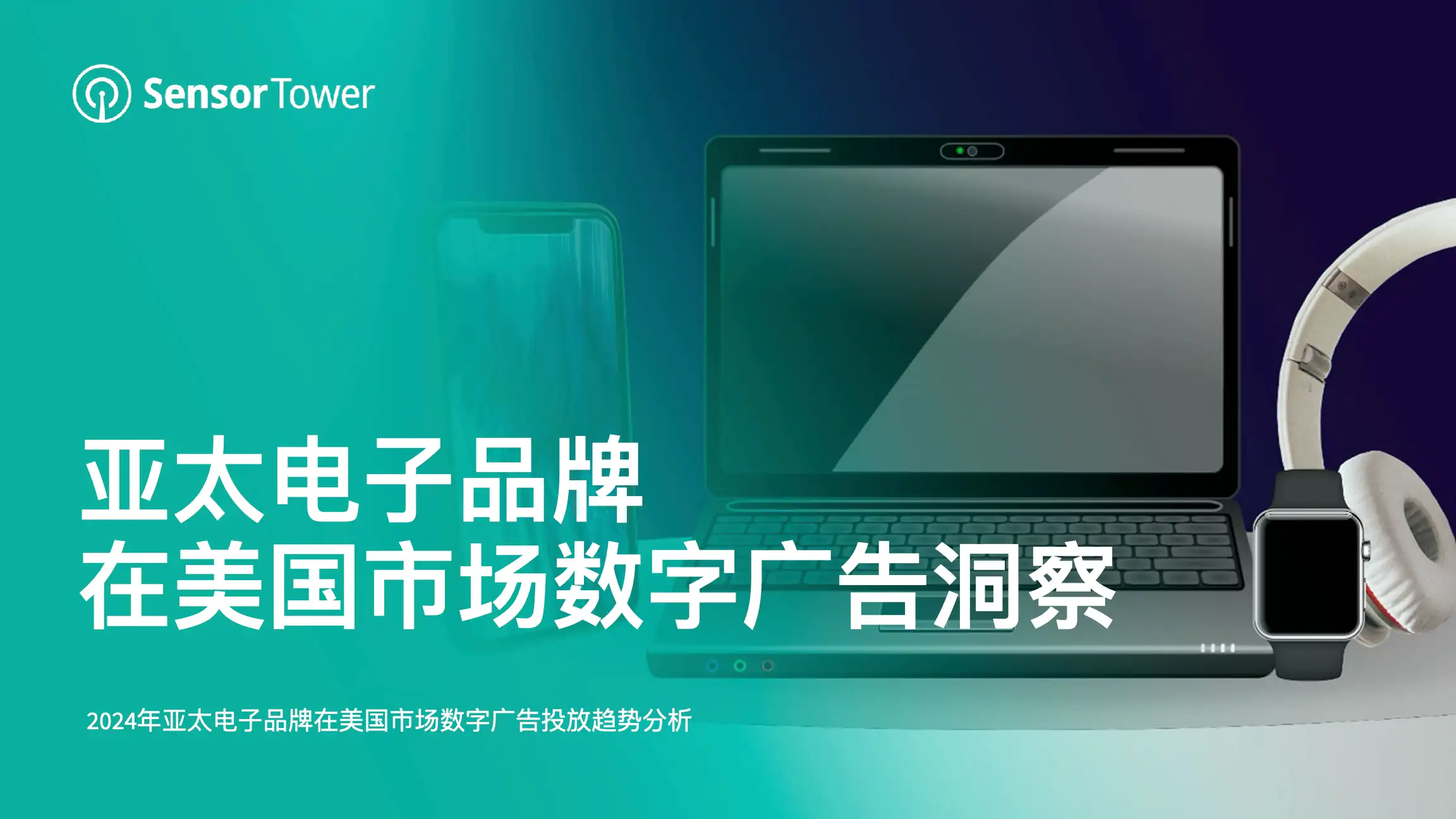 2024年亚太电子品牌在美国市场数字广告洞察-Email