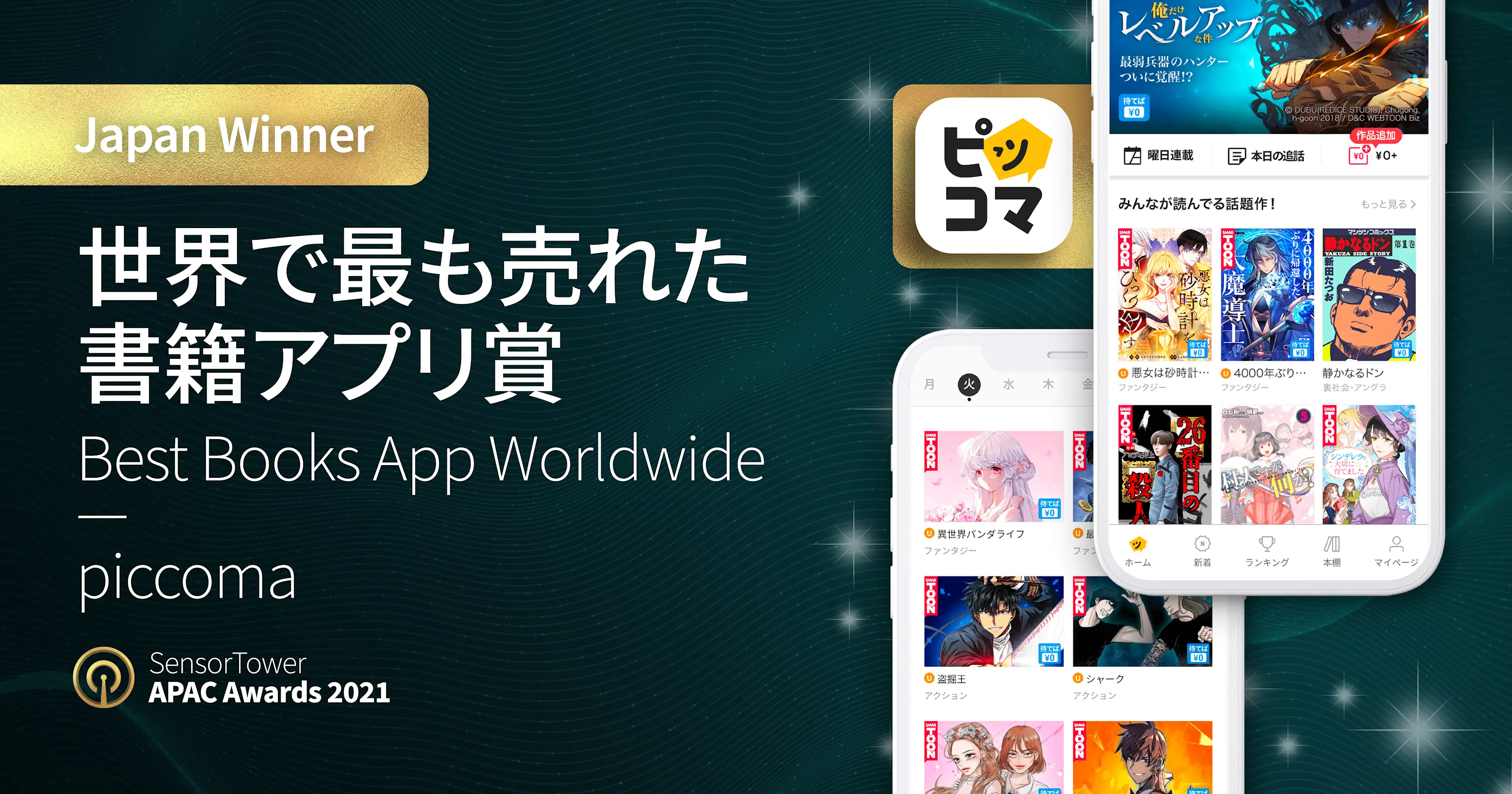 APAC Awards 2021 Single Winner Japan Piccoma (2)