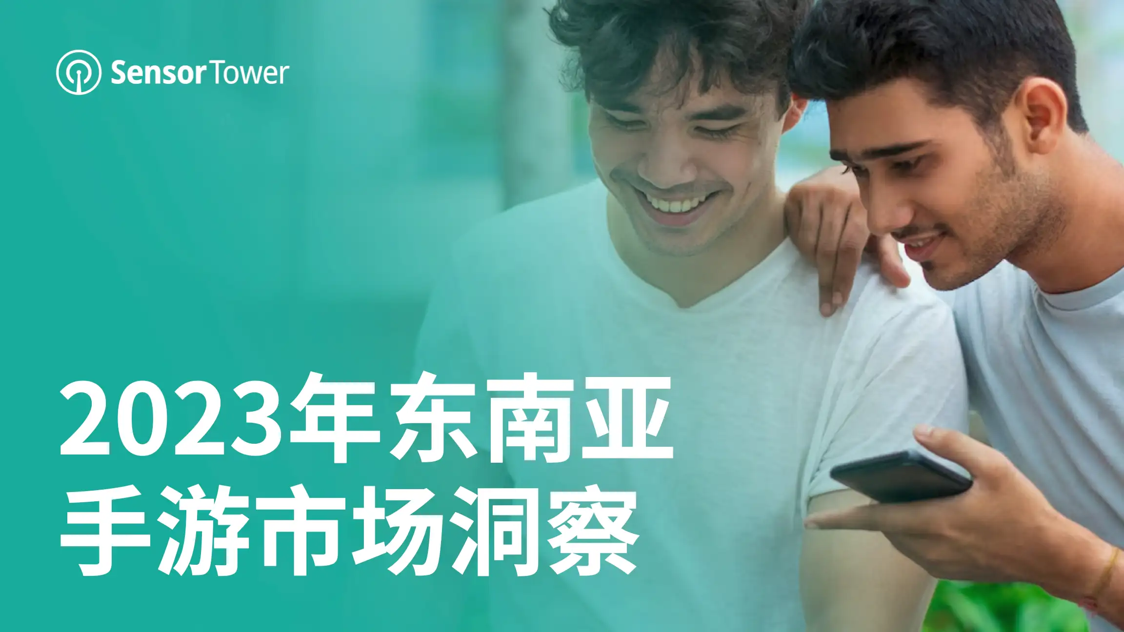 2023年东南亚手游市场洞察-Email