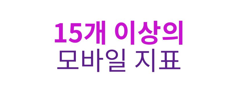 -KR- 15+ mobile metrics