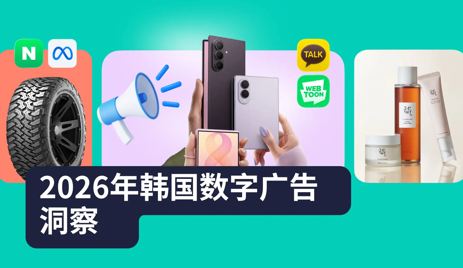 -CN- State of Digital Advertising in Korea 2026 Resource
