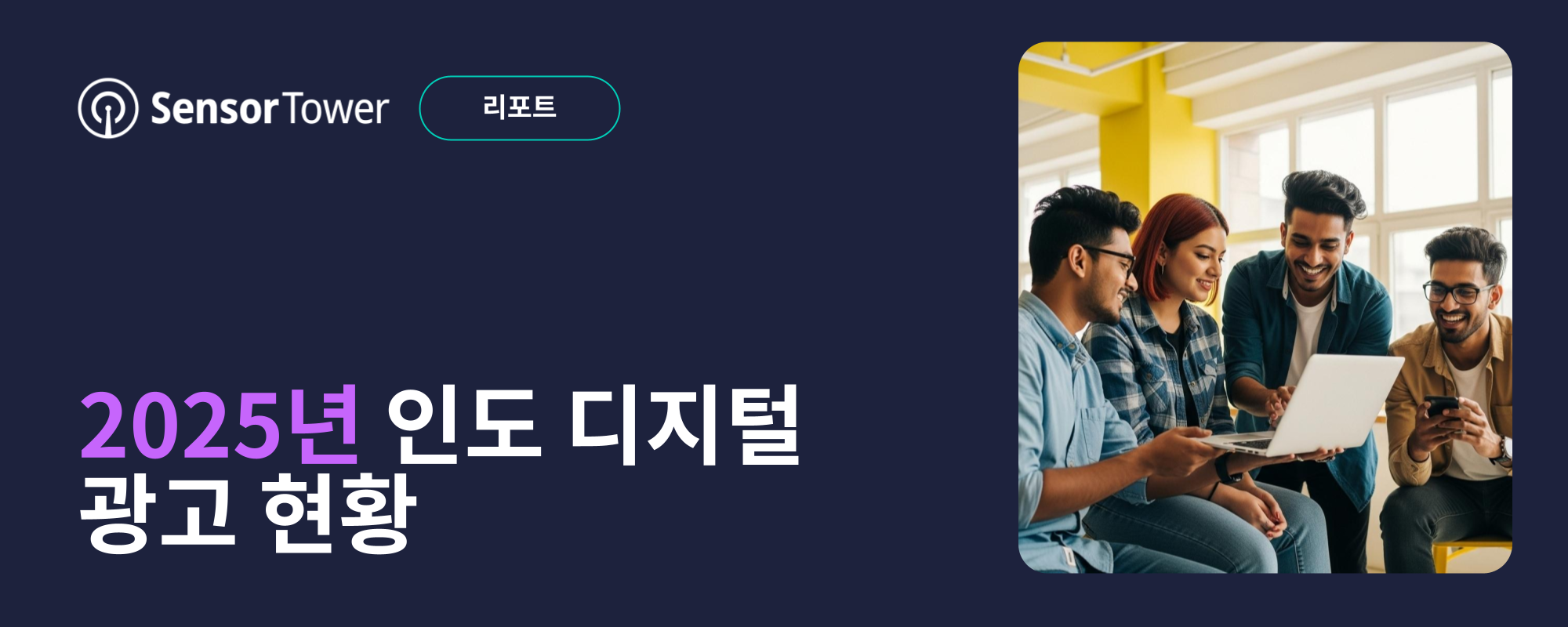 -KR- State of Digital Advertising in India 2025 Email