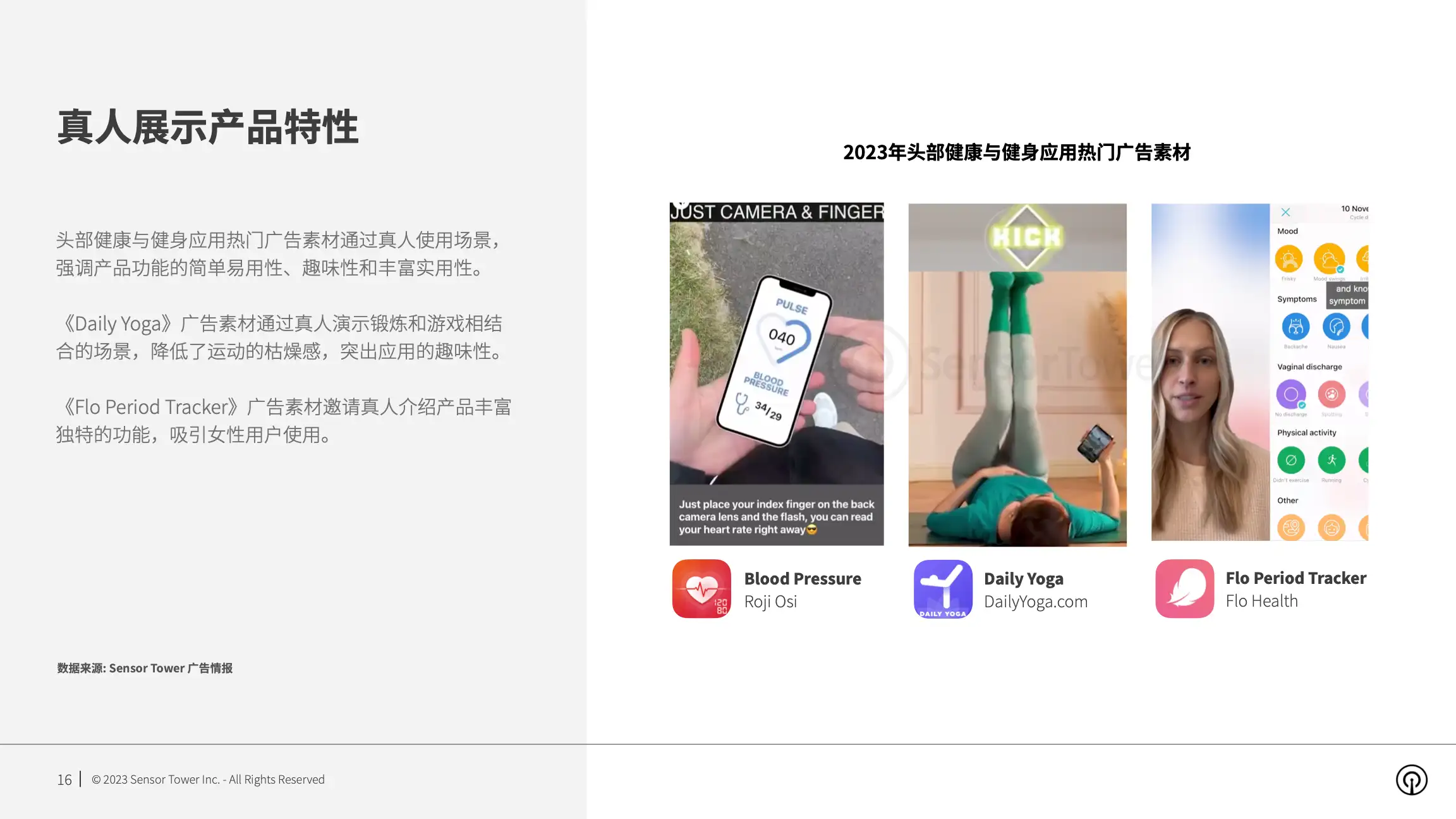 2023年全球健康与健身应用市场洞察(pg16)