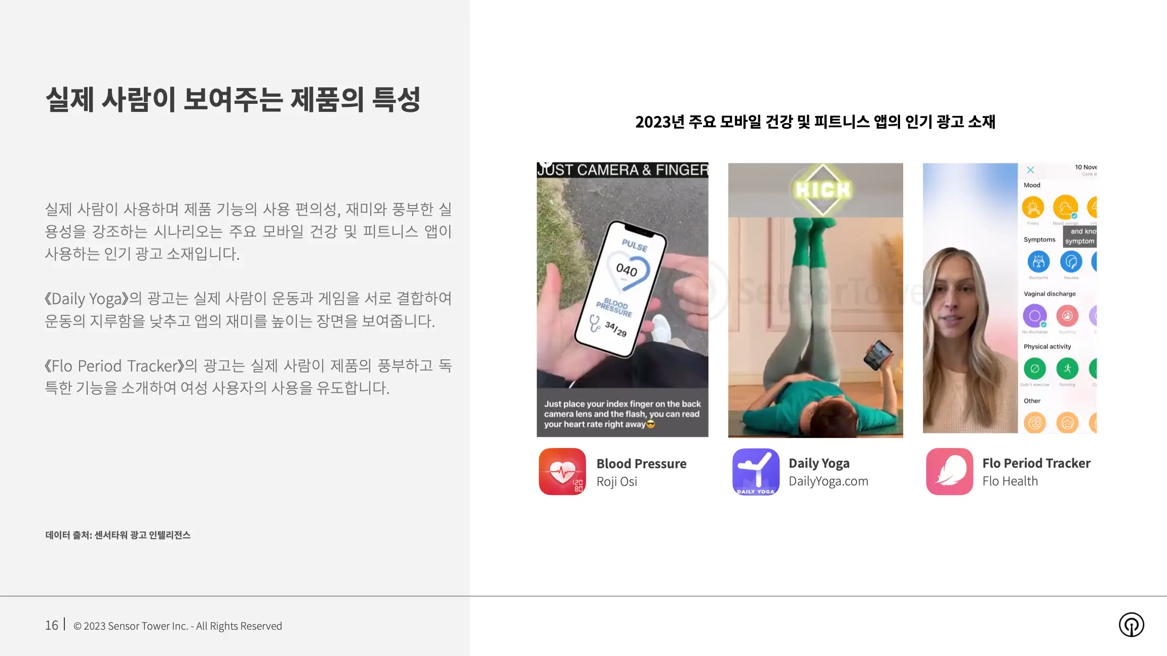-KR- State of Health & Fitness 2023 Report(pg16)
