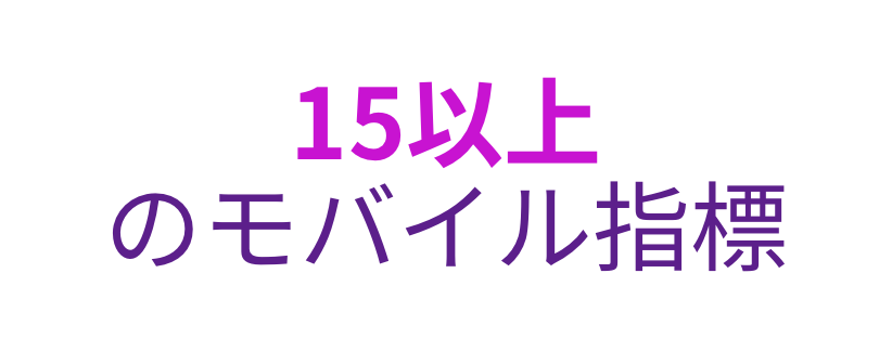 -JP- 15+ mobile metrics