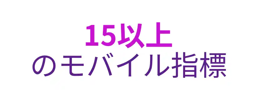 -JP- 15+ mobile metrics