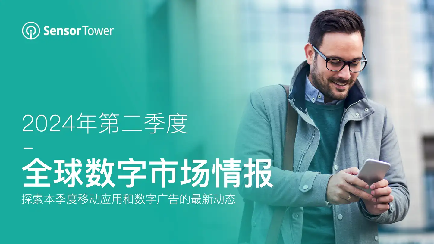 -CN- Q2 2024 Digital Market Index-Email