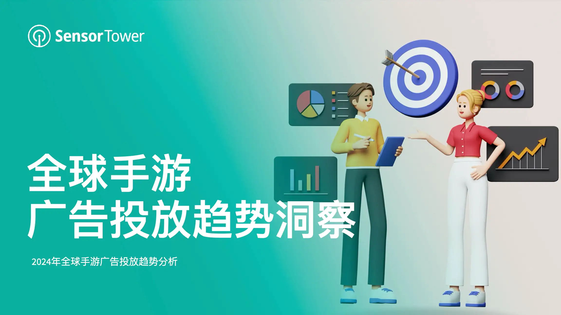 2024年全球手游广告投放趋势洞察-Email