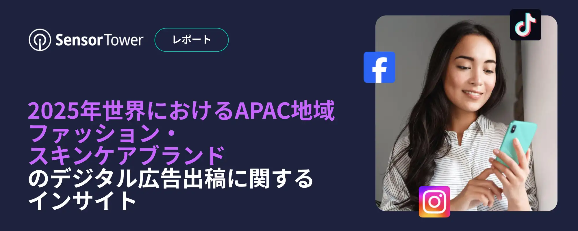 -JP- Digital Advertising Trends for Apparels and Skincare 2025 Report Email + Landing Page
