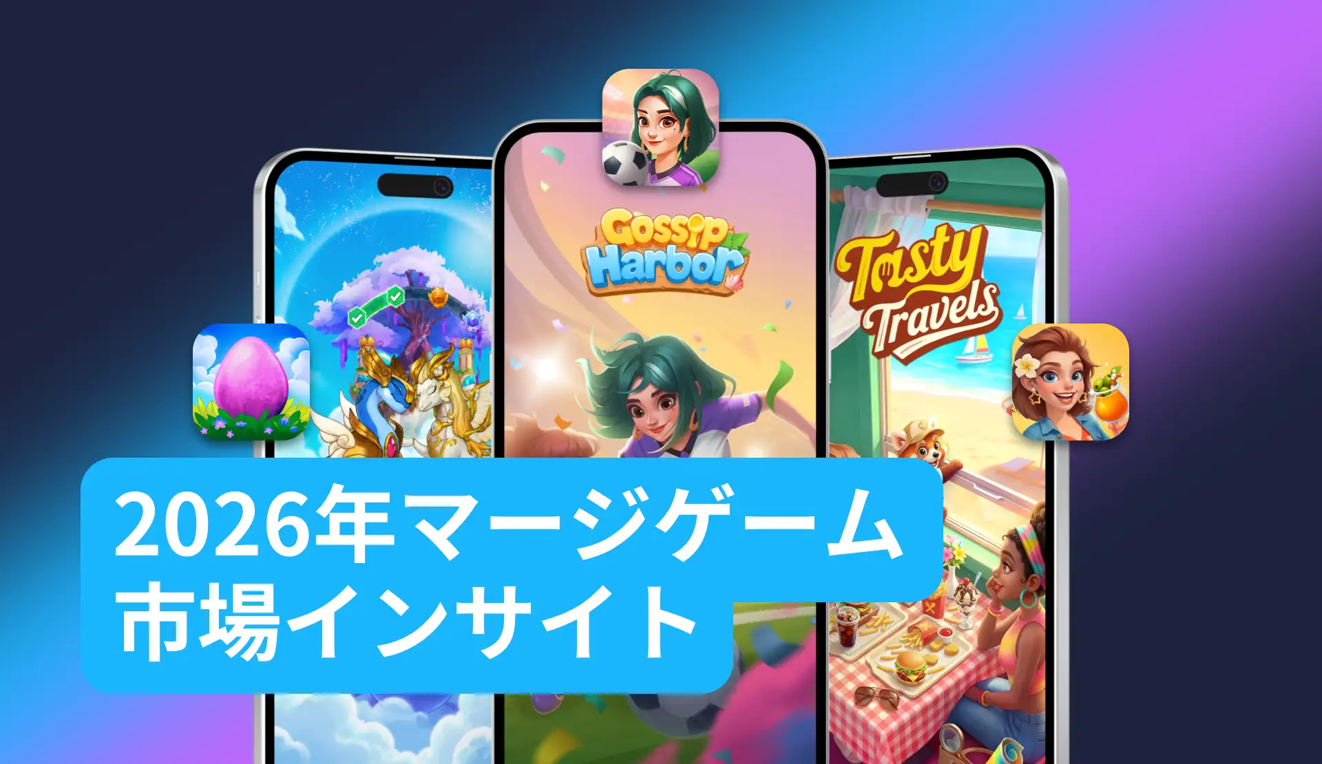 -JP- State of Merge Games 2026 Resource