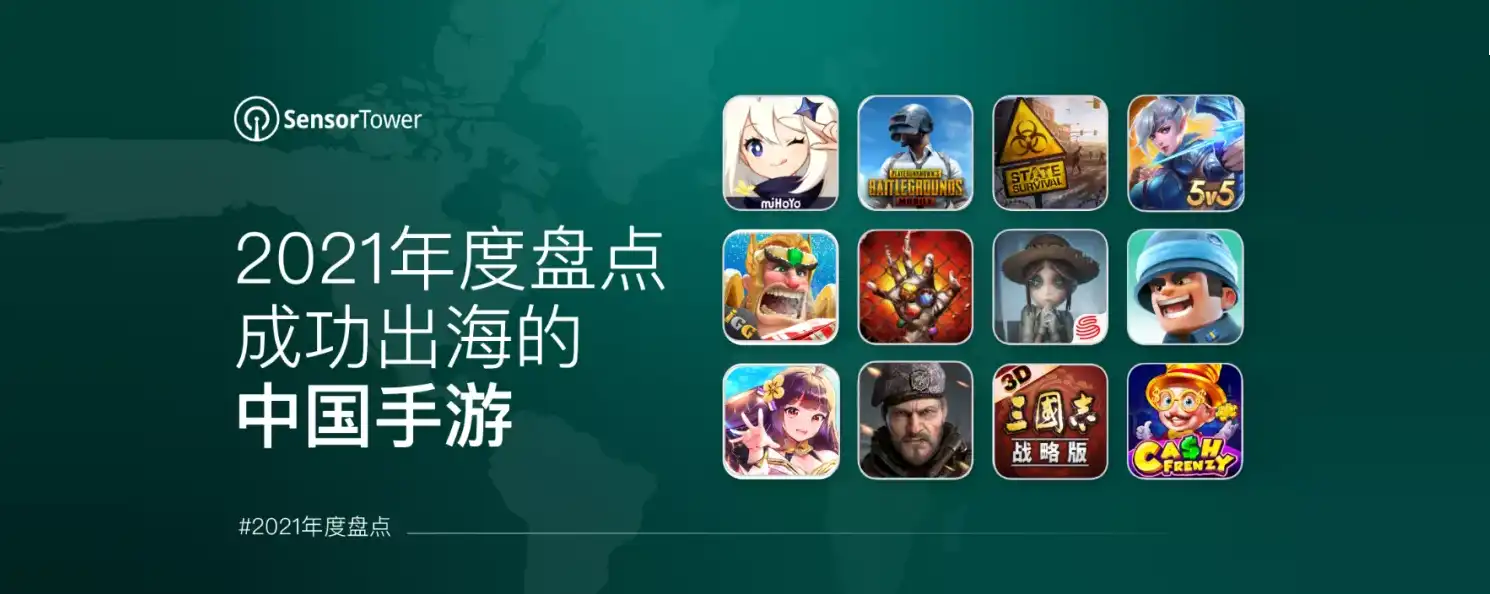 2021中国手游出海年度盘点-cover