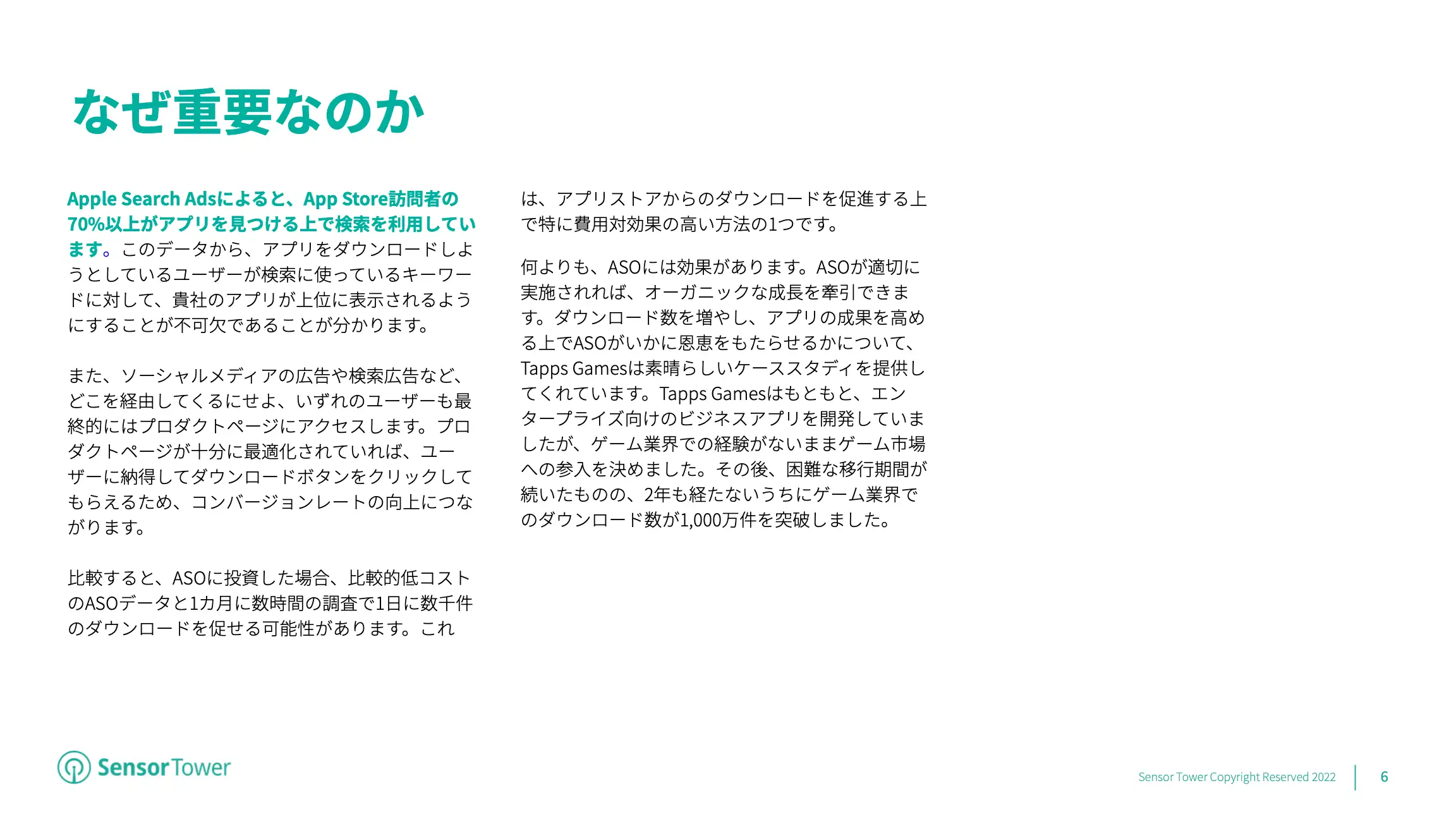 ASO Playbook JP(pg6)