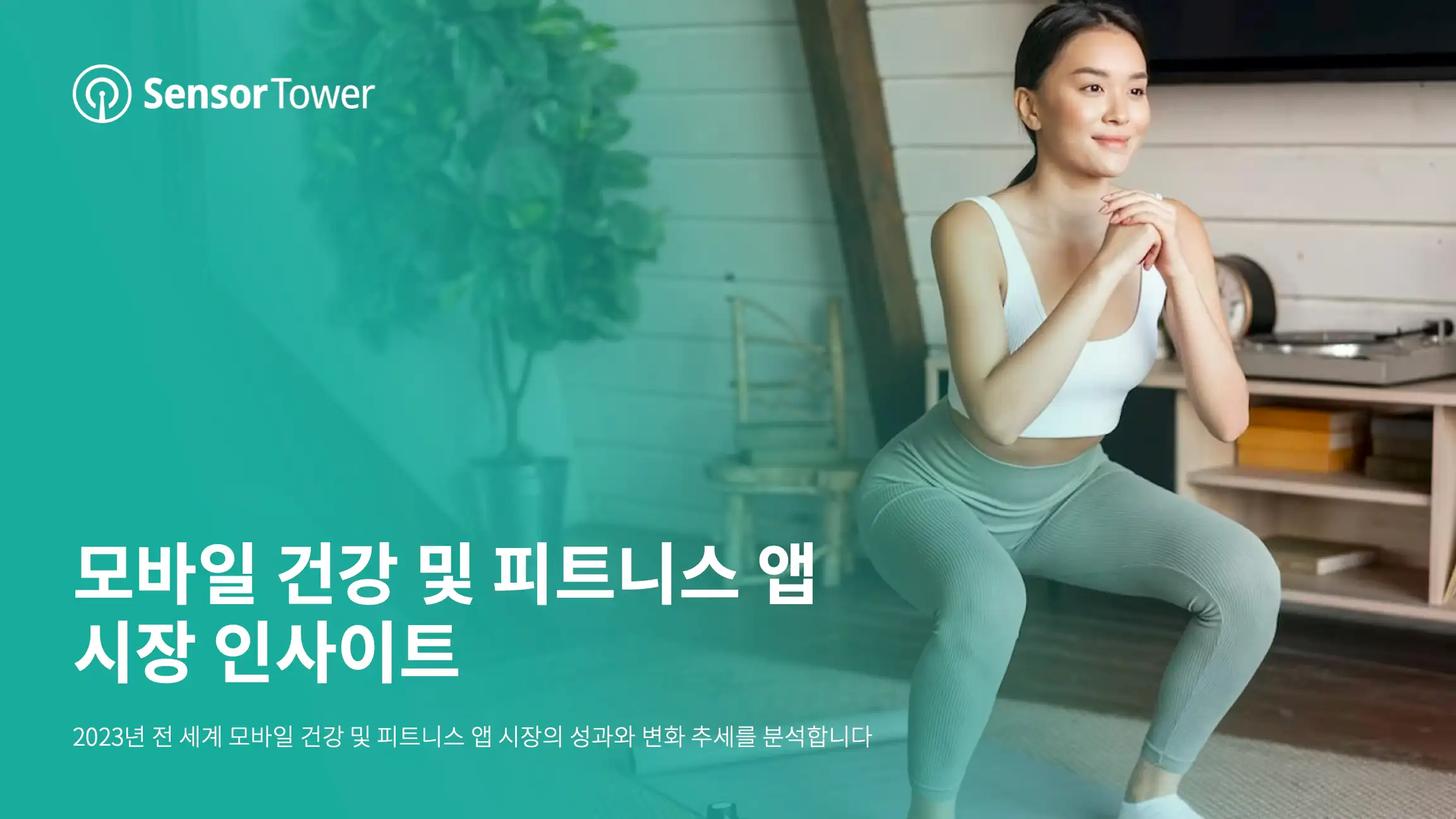 -KR- State of Health & Fitness 2023 Report-Email