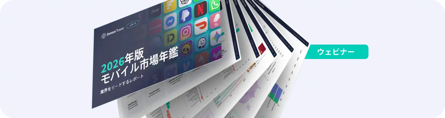 -JP- State of Mobile 2026 Webinar LP