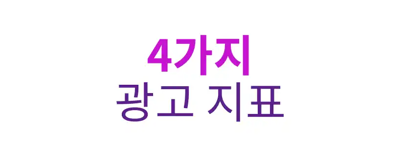 -KR- 4 advertising metrics