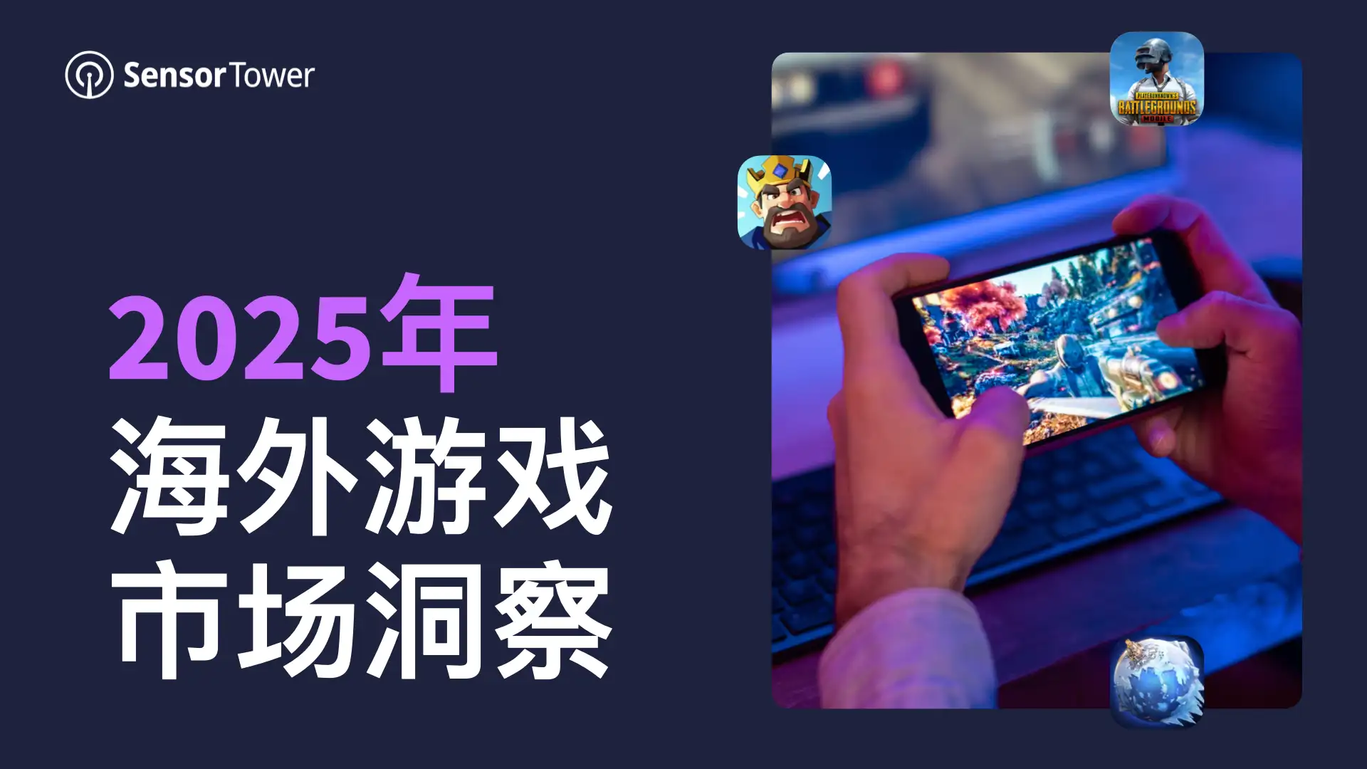 2025年海外游戏市场洞察-Email
