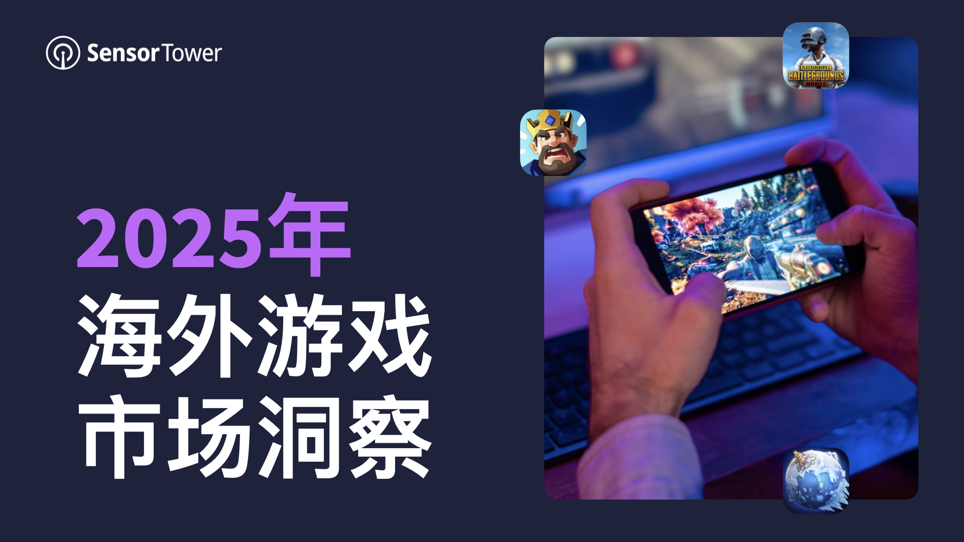 2025年海外游戏市场洞察-Email
