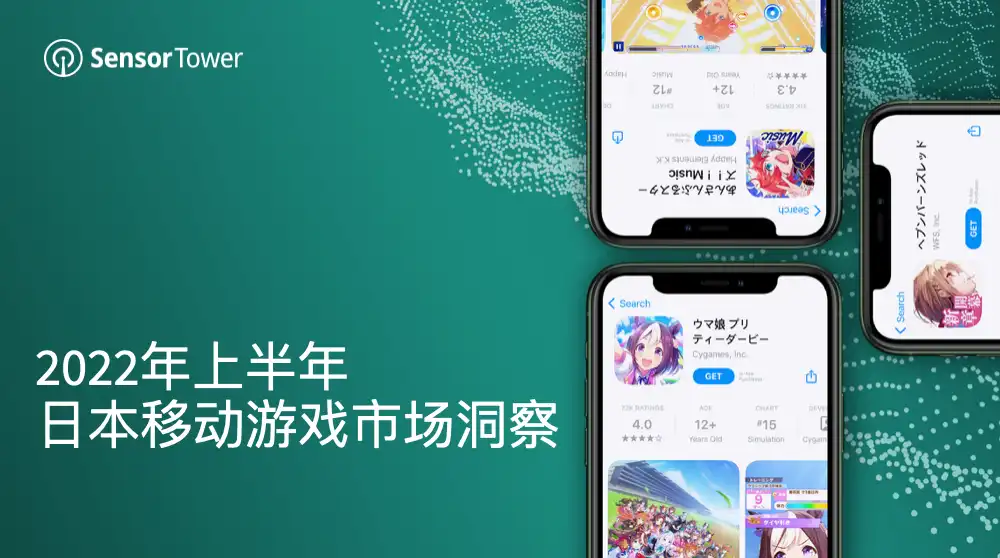 2022年上半年日本移动游戏市场洞察-Email
