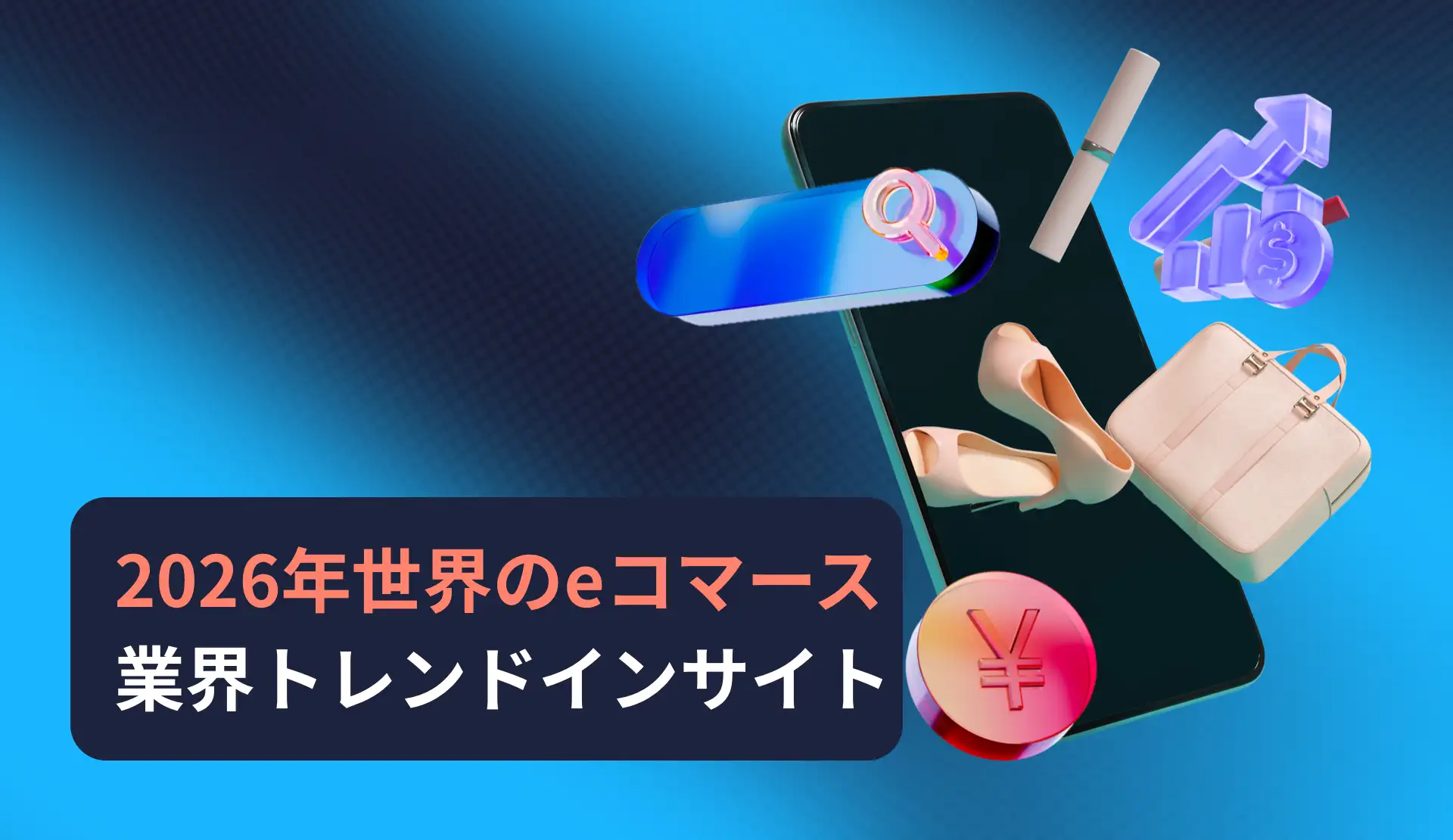-JP- State of E-commerce 2026 Report Resource