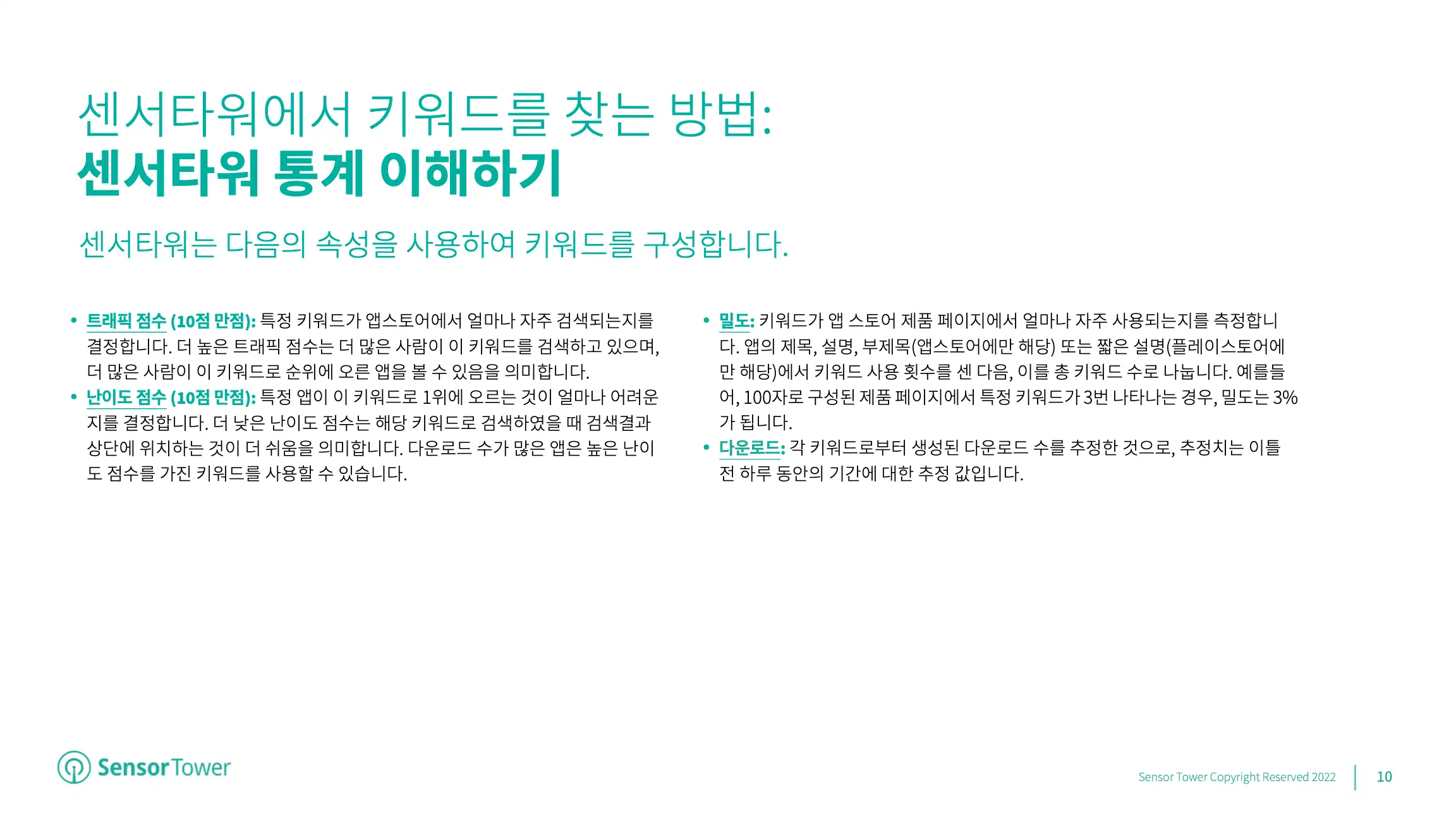 ASO Playbook KR(pg10)