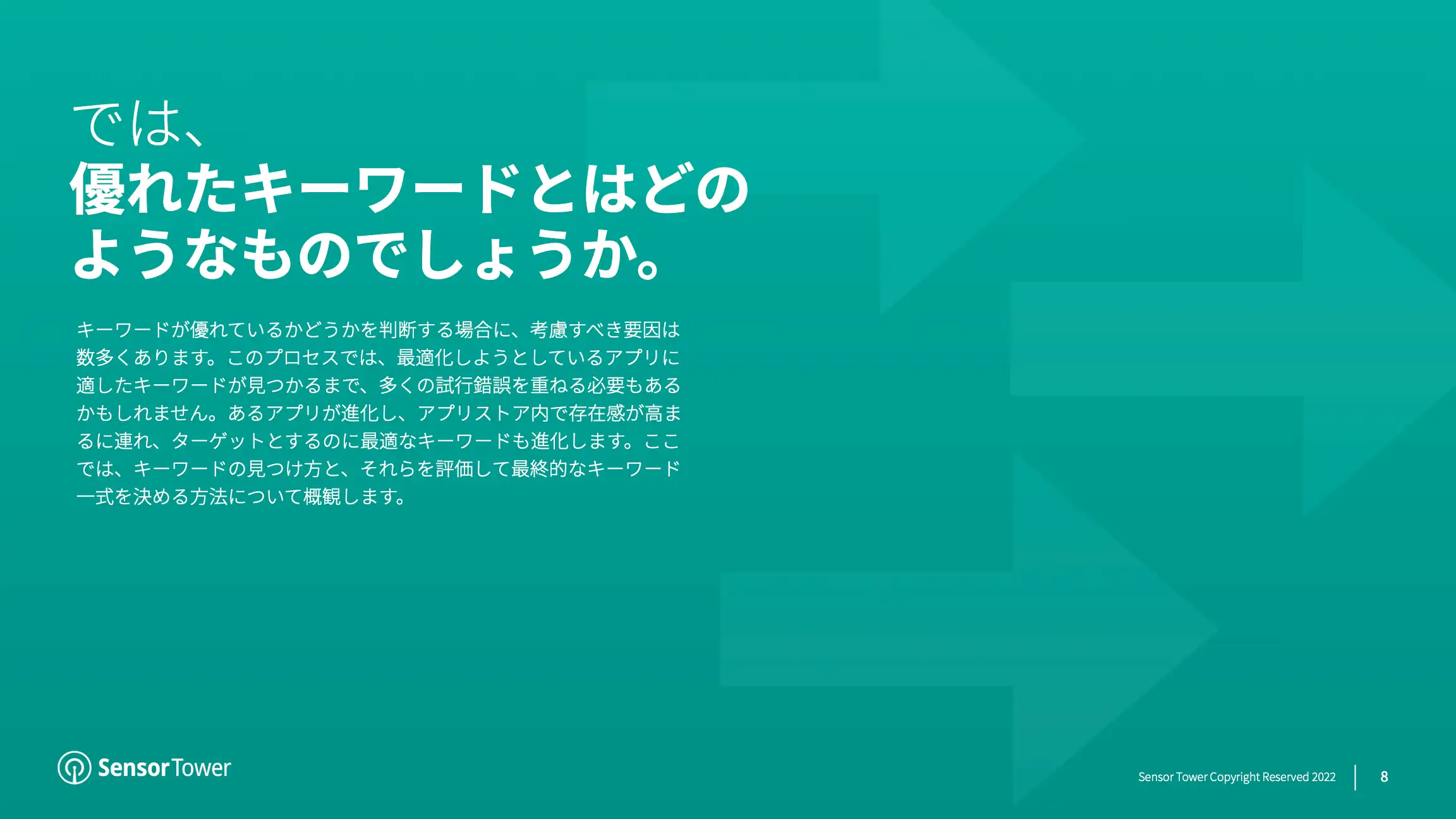 ASO Playbook JP(pg8)