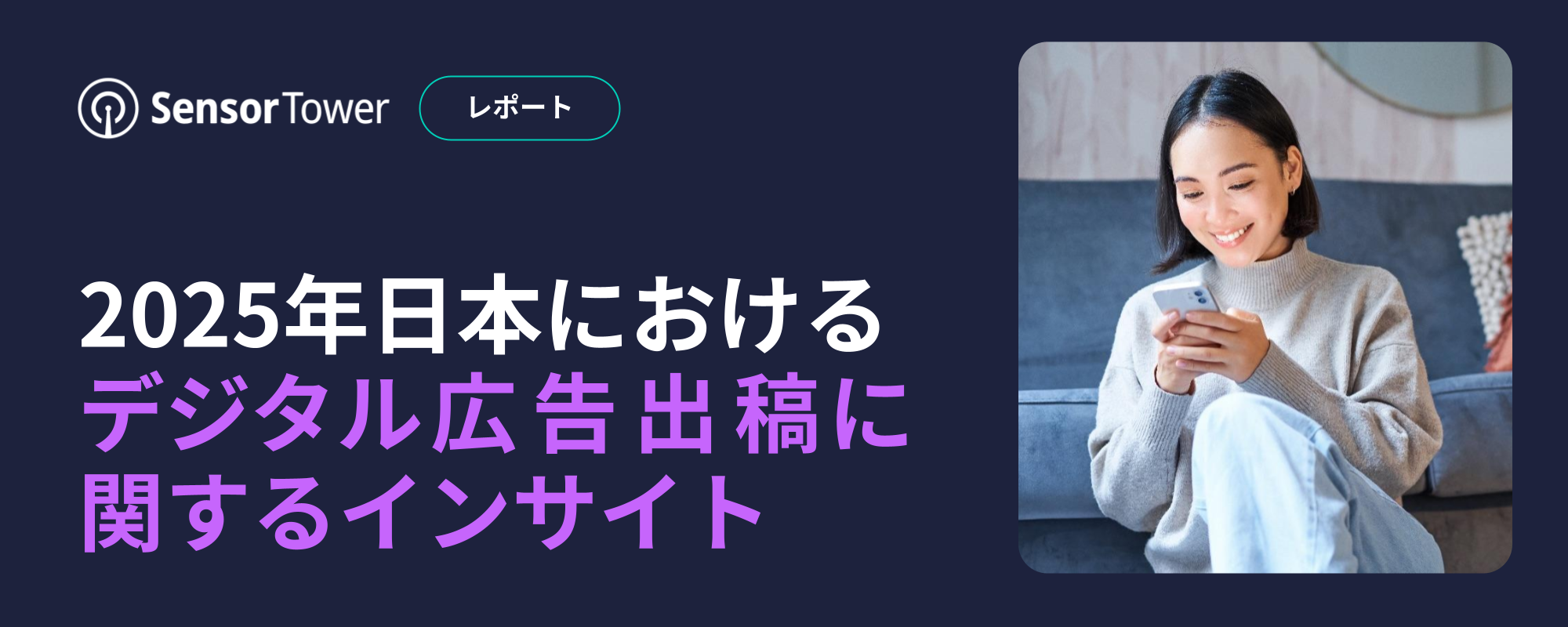 -JP- State of Digital Advertising in Japan 2025 EMAIL