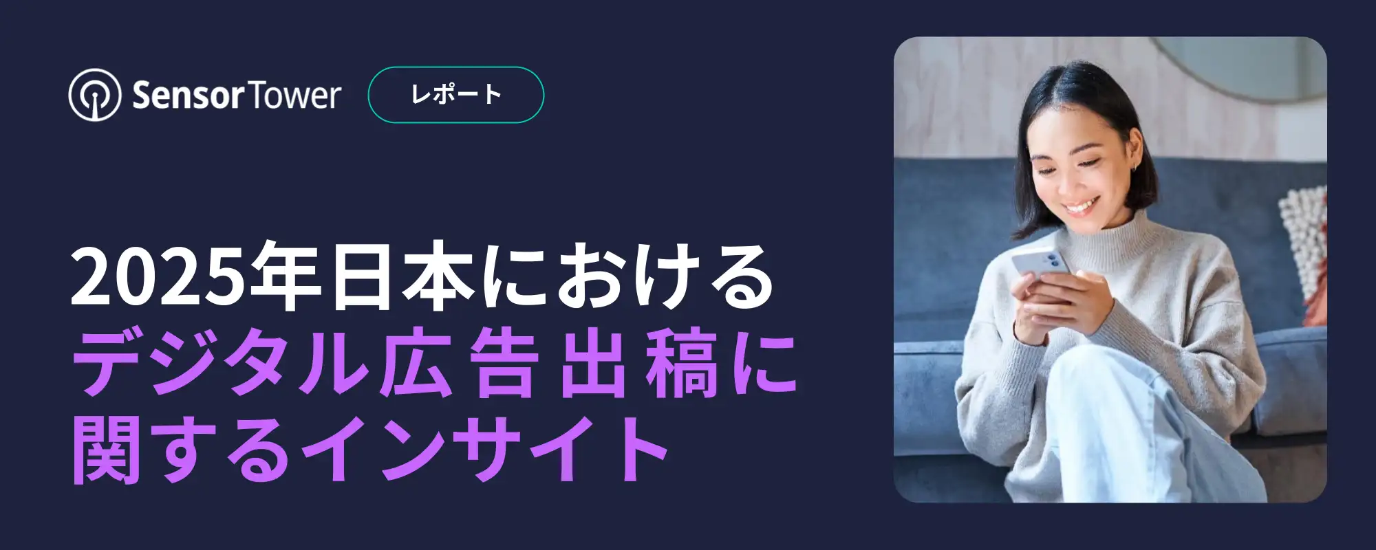 -JP- State of Digital Advertising in Japan 2025 EMAIL