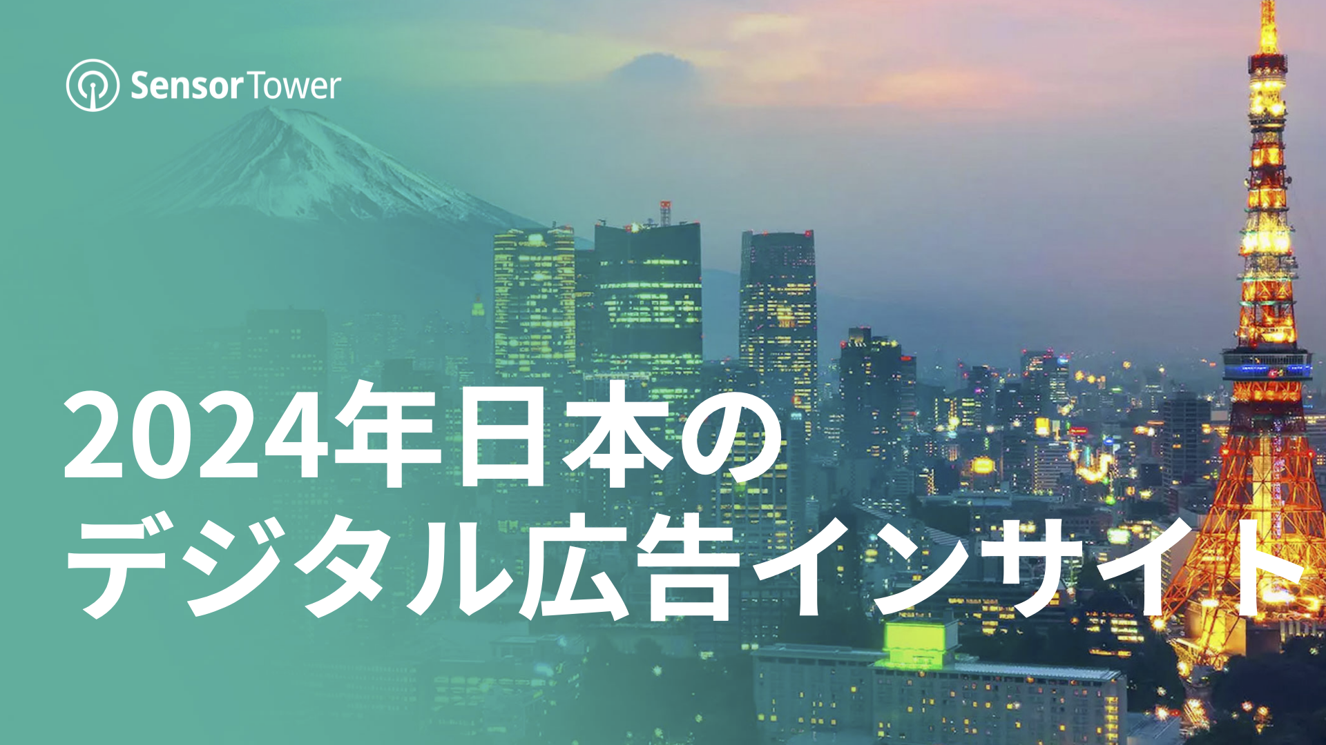 -JP- State of Digital Advertising in Japan 2024 Report-Email