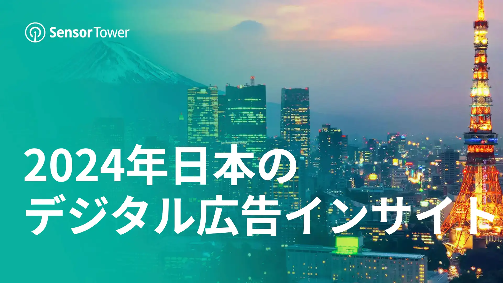 -JP- State of Digital Advertising in Japan 2024 Report-Email