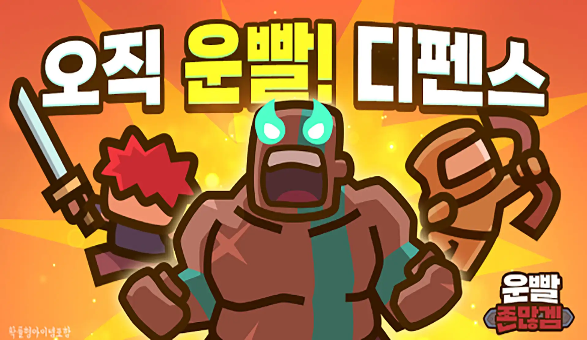 lucky defense_cover image