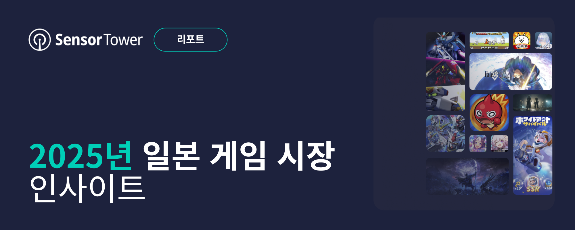 -KR- State of Gaming in Japan 2025 Email