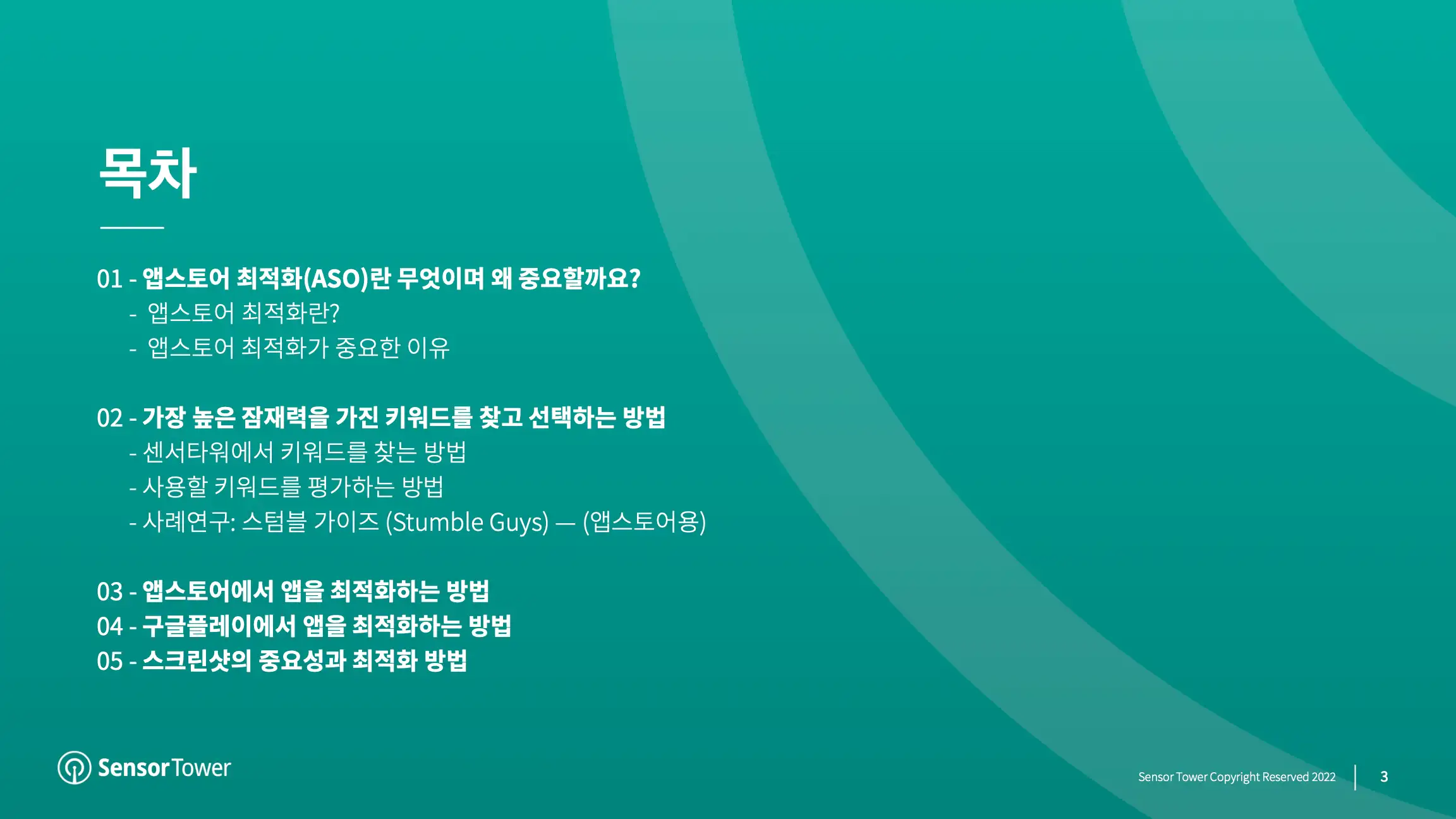 ASO Playbook KR(pg3)