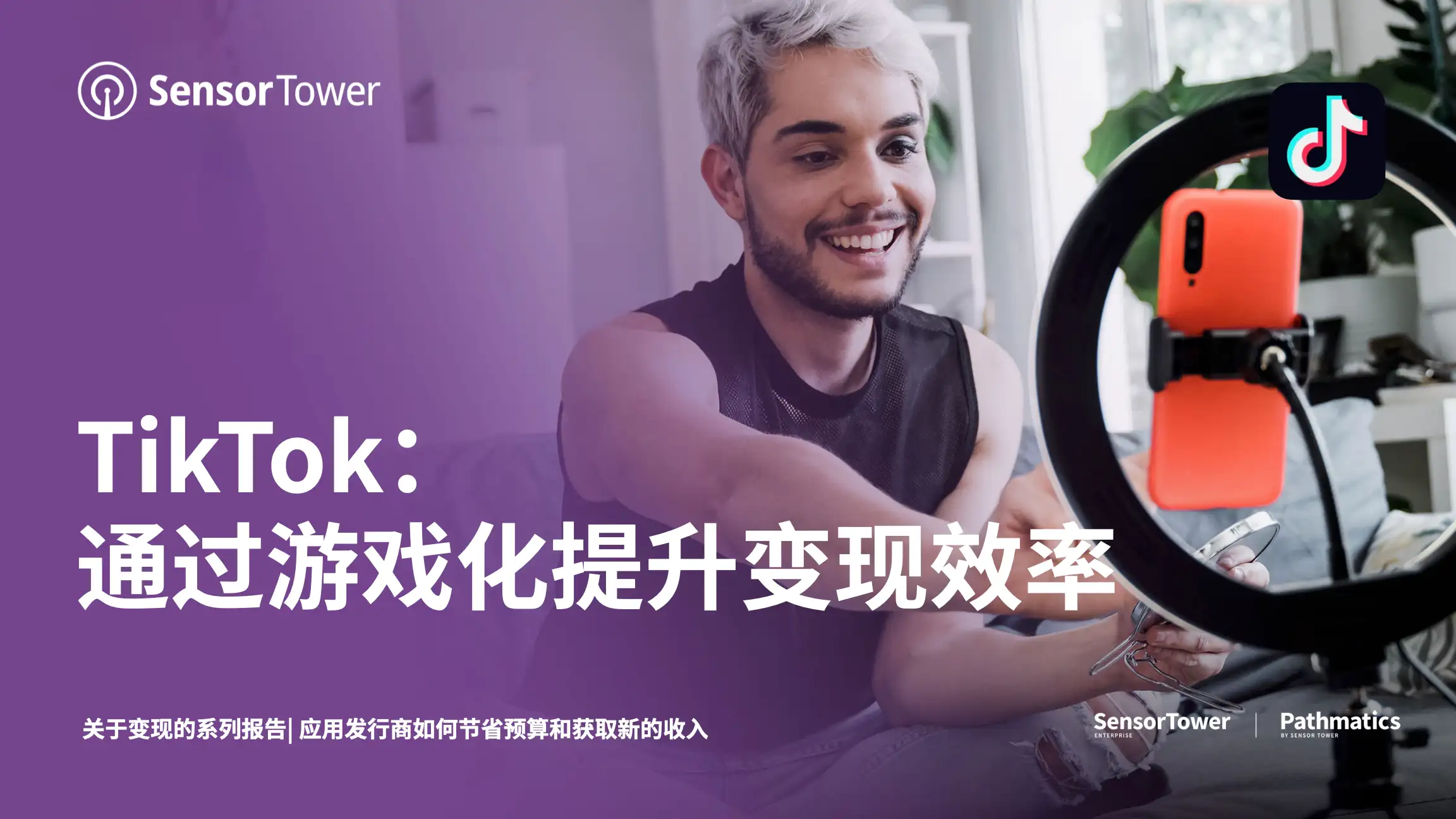 -CN- TikTok Winning the Downturn-Email