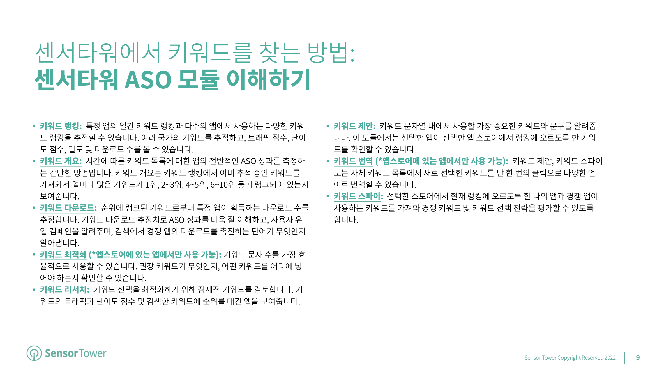 ASO Playbook KR(pg9)