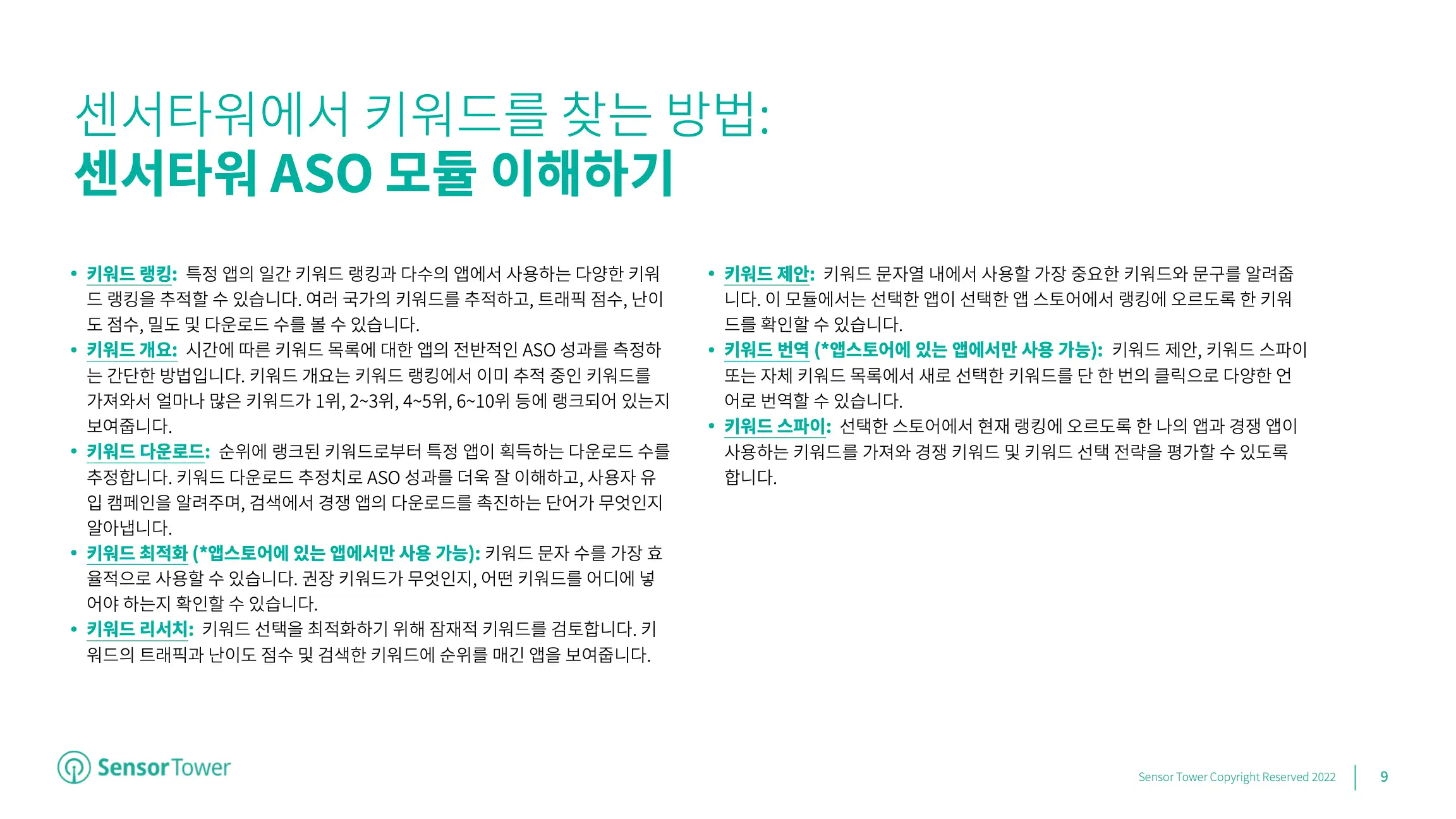 ASO Playbook KR(pg9)