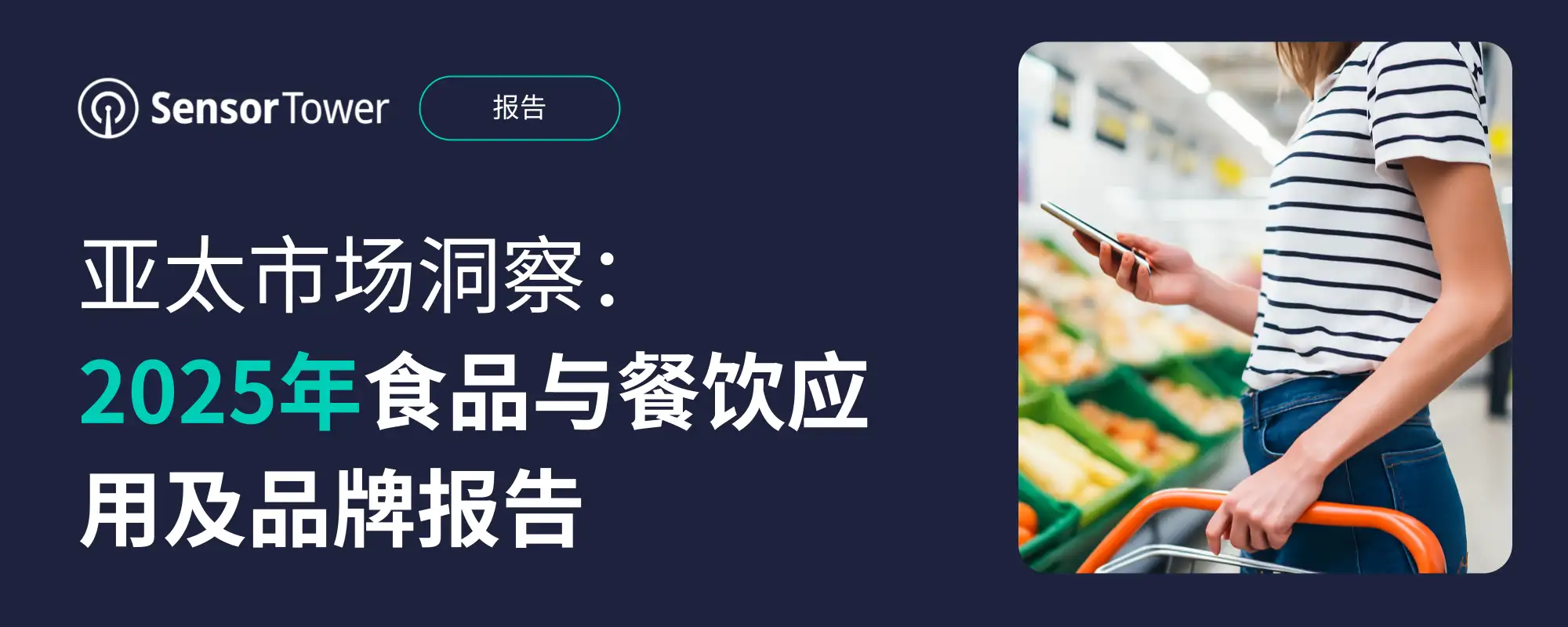 -CN- Food & Dining Apps and Brands 2025 Email