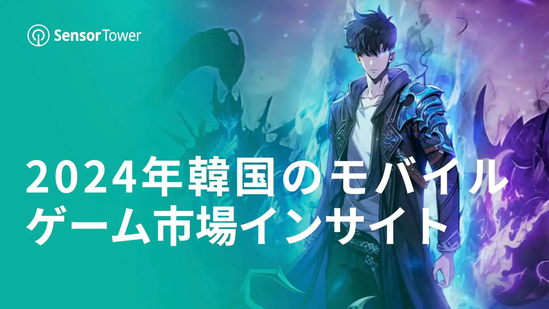 -JP- State of Mobile Games in Korea 2024 Report-Email