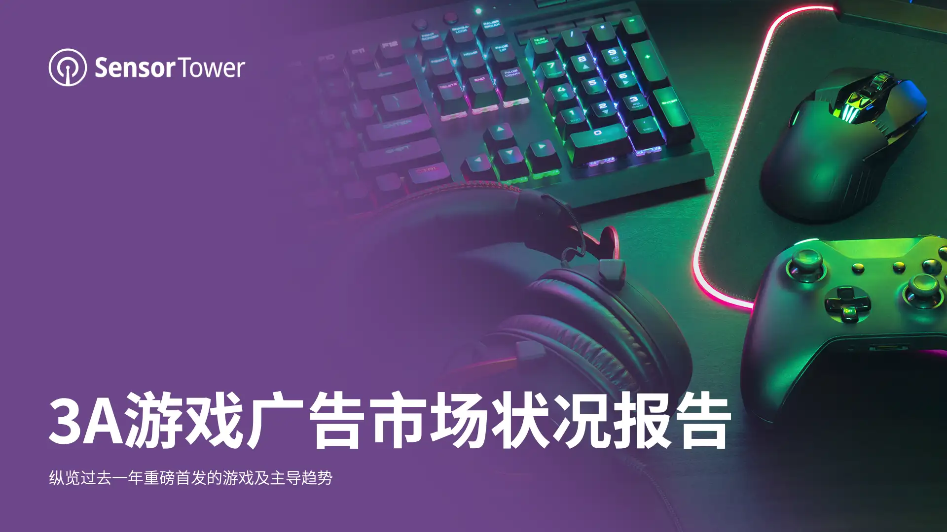 -CN- State of AAA Games Advertising 2024 Report-Email