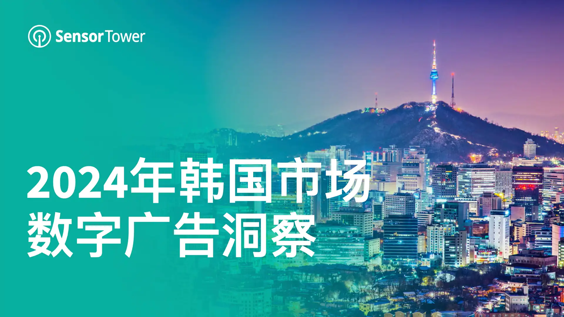 2024年韩国市场数字广告洞察-Email