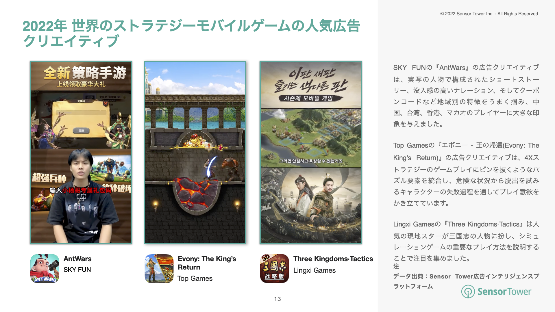 -JP-State of Game Advertising(pg13)