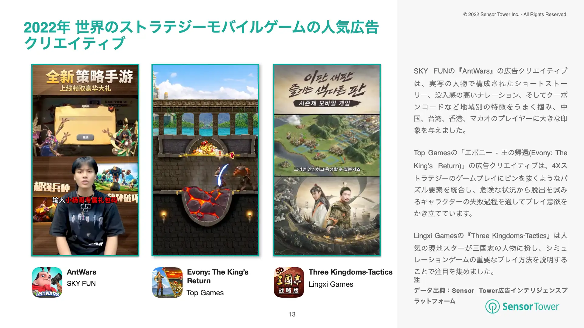 -JP-State of Game Advertising(pg13)